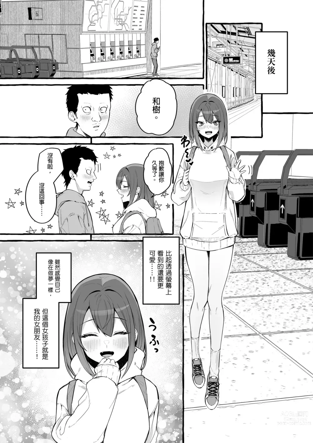 Page 15 of doujinshi ネットで出会った巨乳彼女と会ったら搾り取られまくった話。