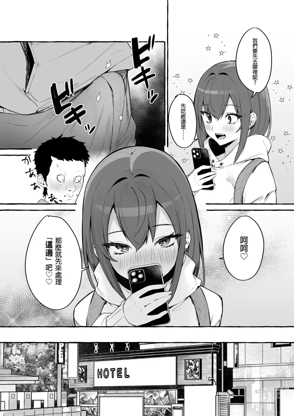 Page 16 of doujinshi ネットで出会った巨乳彼女と会ったら搾り取られまくった話。