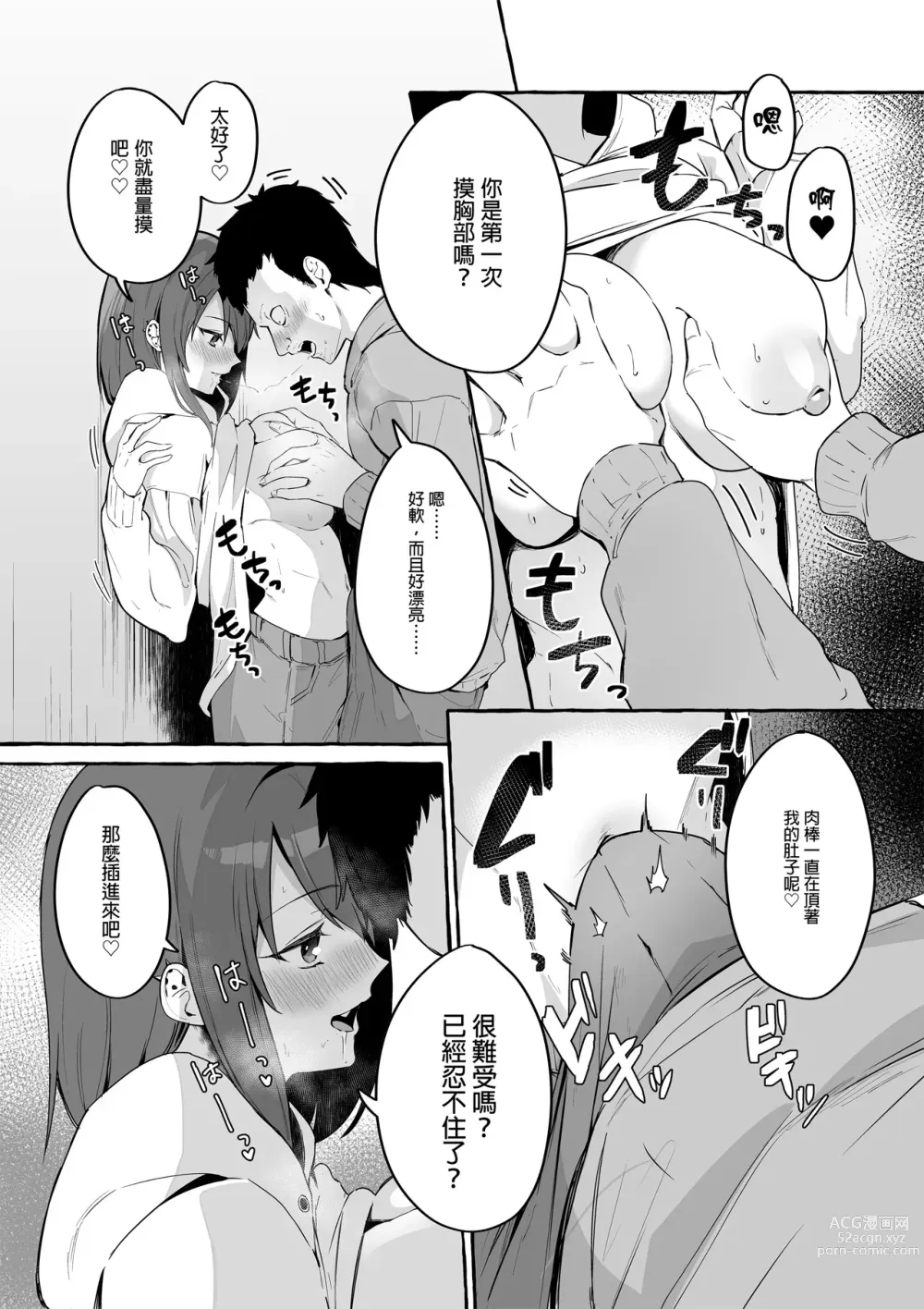 Page 18 of doujinshi ネットで出会った巨乳彼女と会ったら搾り取られまくった話。