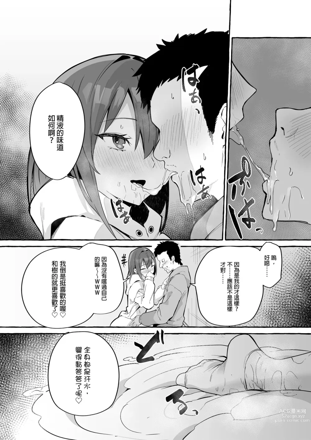 Page 30 of doujinshi ネットで出会った巨乳彼女と会ったら搾り取られまくった話。