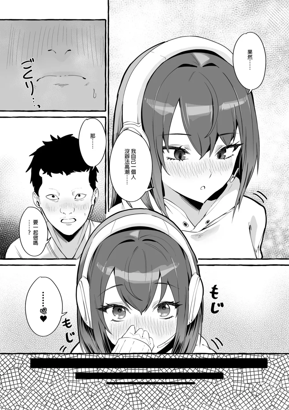 Page 5 of doujinshi ネットで出会った巨乳彼女と会ったら搾り取られまくった話。