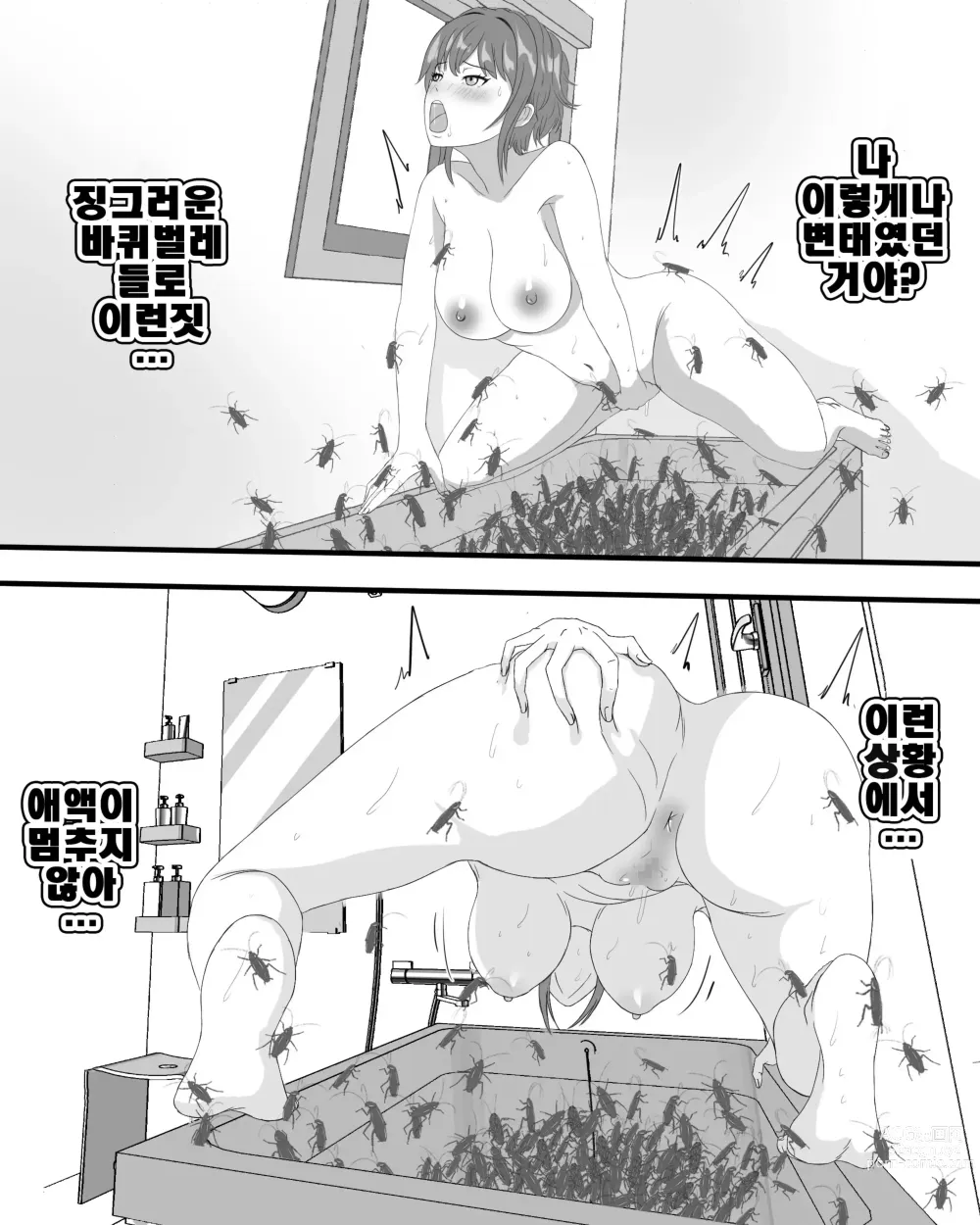 Page 3 of doujinshi 바퀴벌레욕실