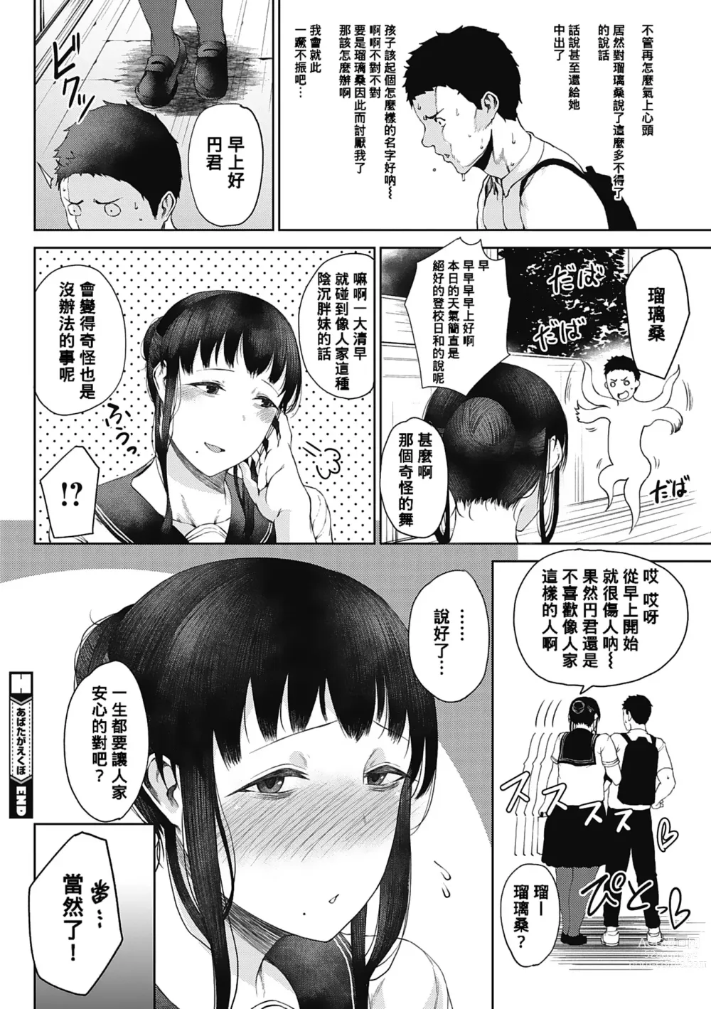 Page 130 of manga Jun Ai