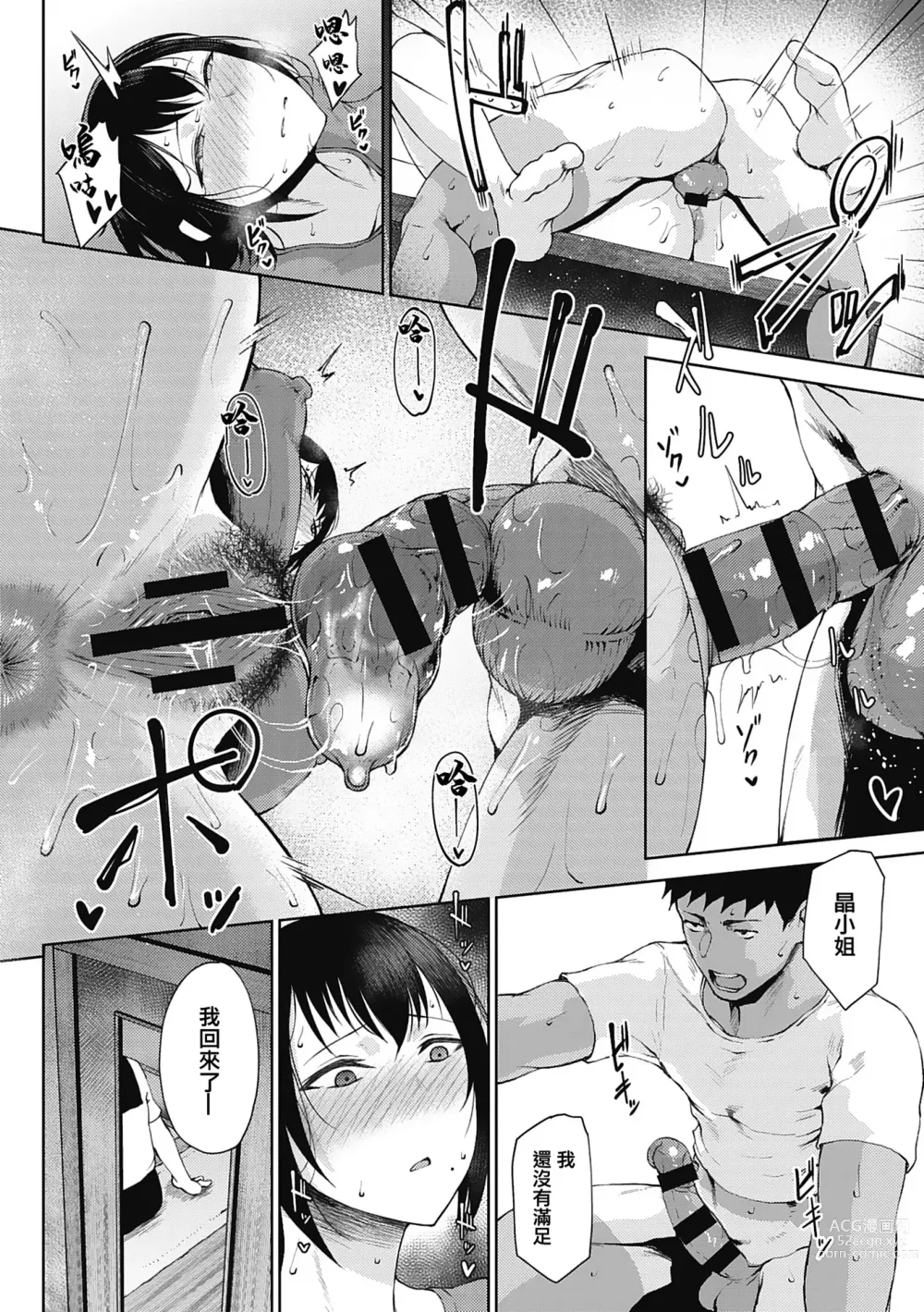 Page 134 of manga Jun Ai