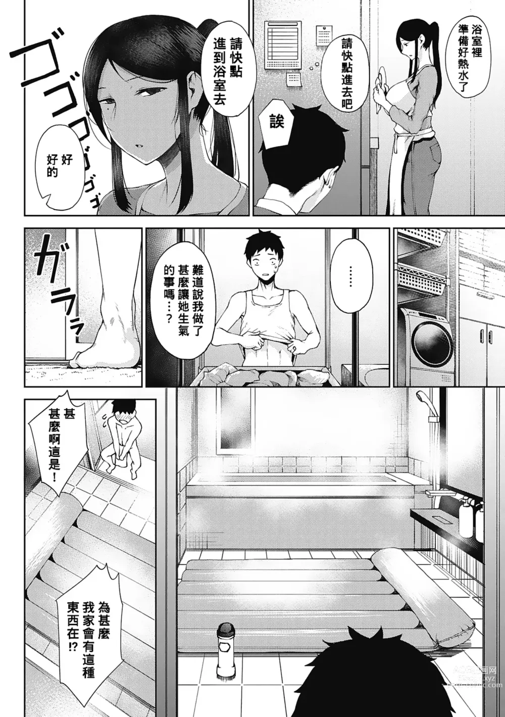 Page 156 of manga Jun Ai