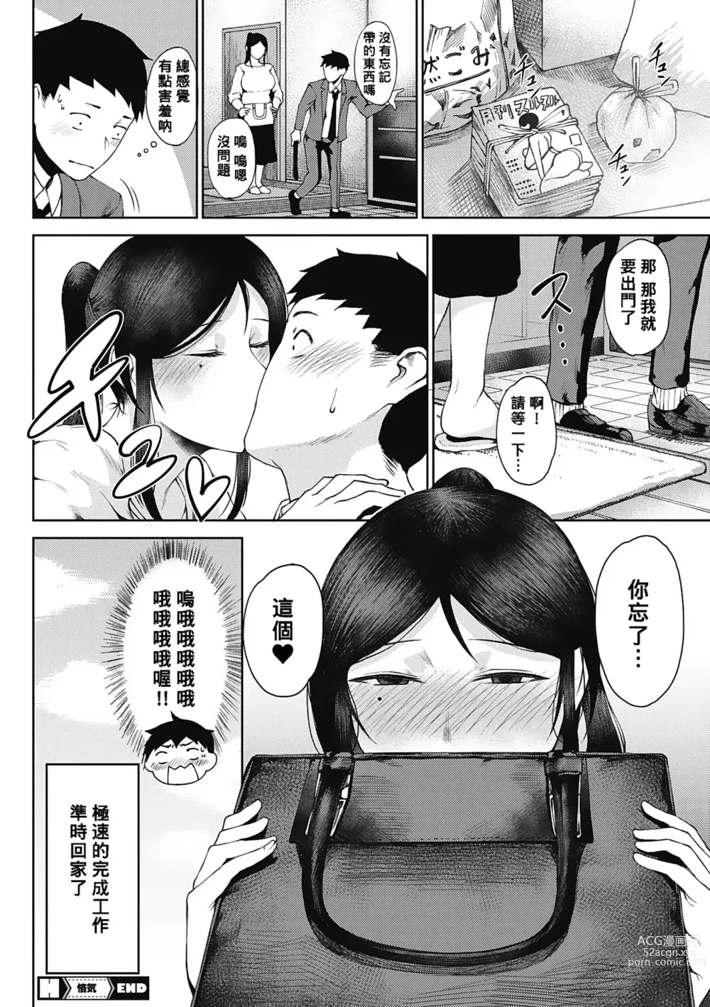 Page 176 of manga Jun Ai