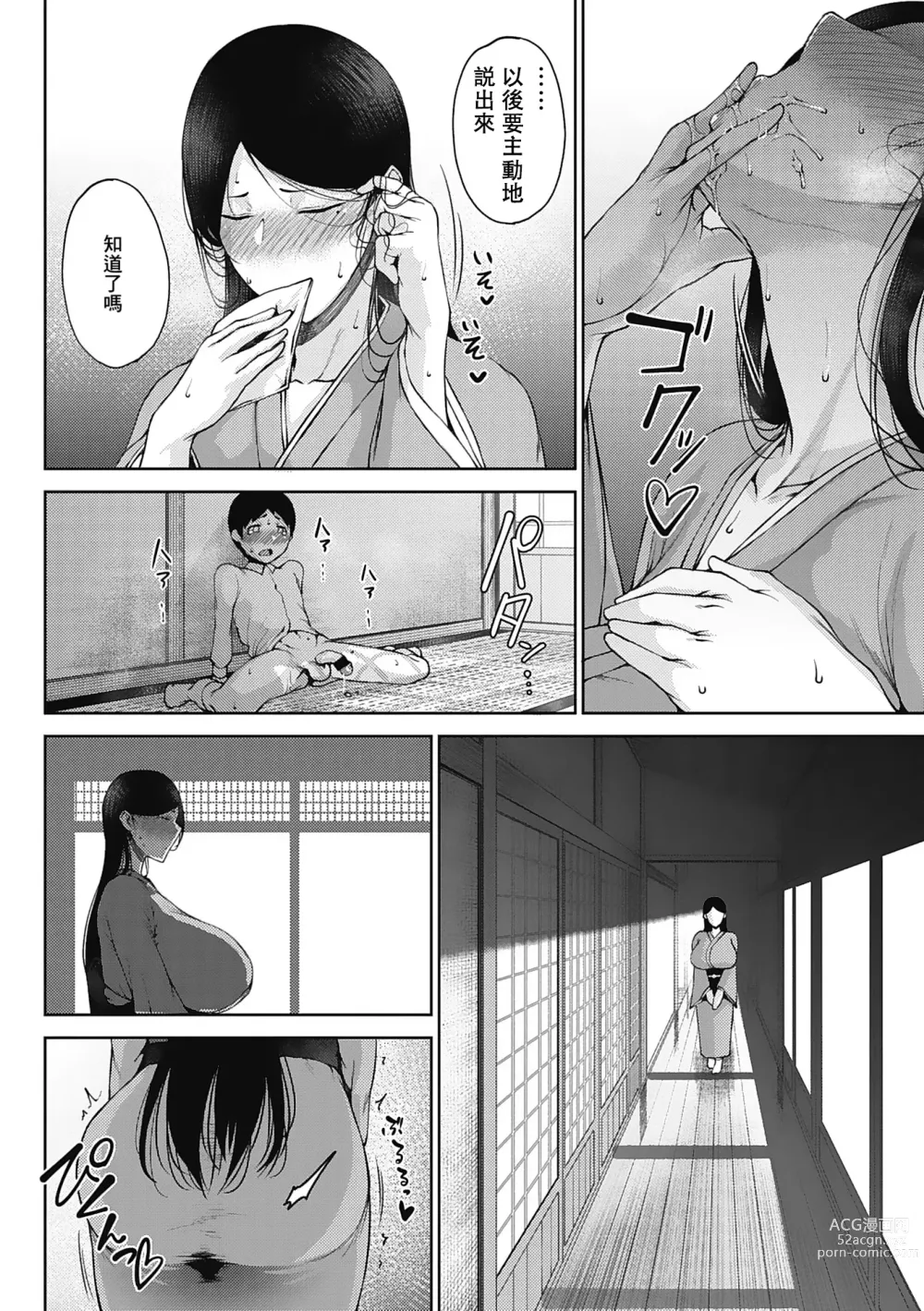 Page 65 of manga Jun Ai