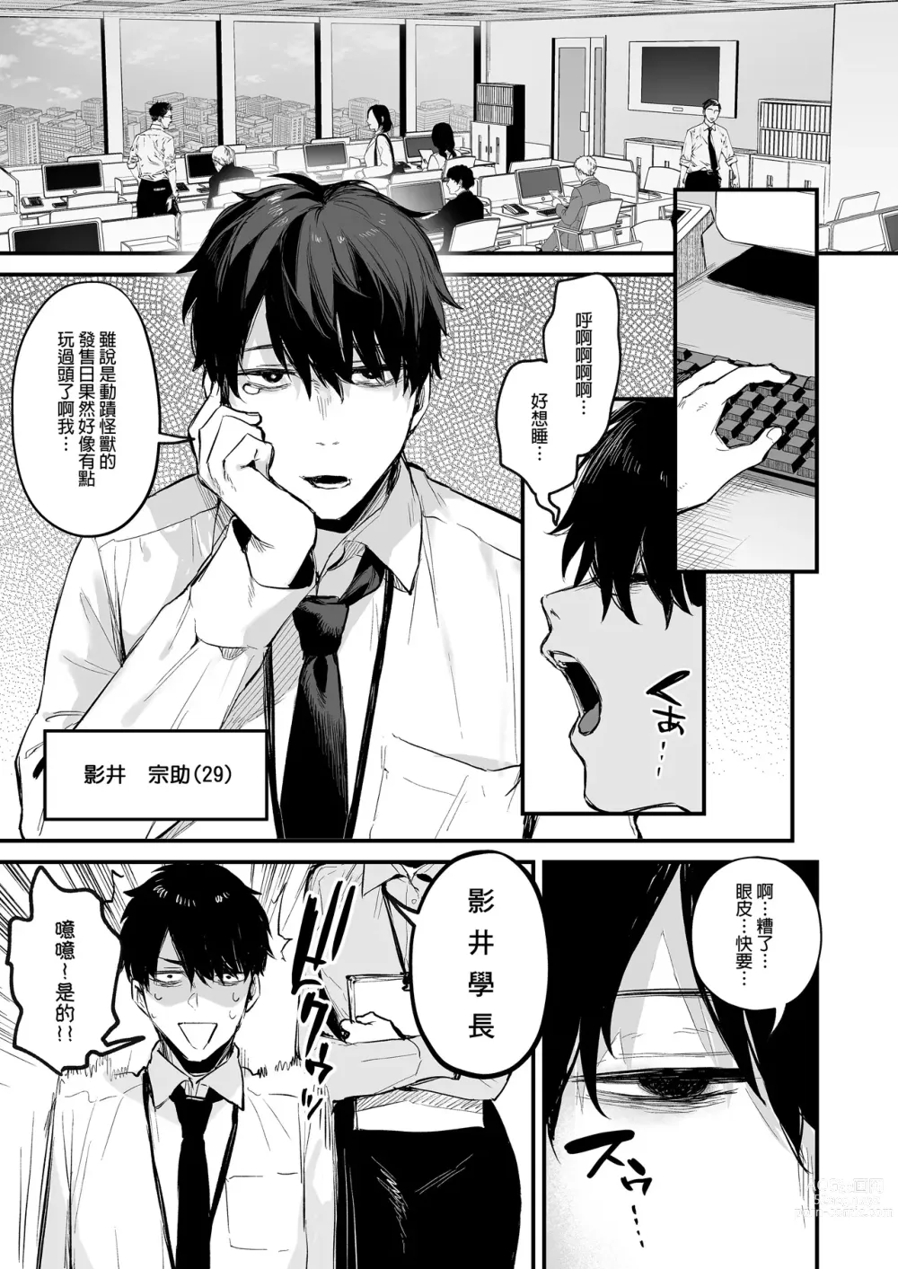 Page 2 of doujinshi 酔った後輩が素直になるまで