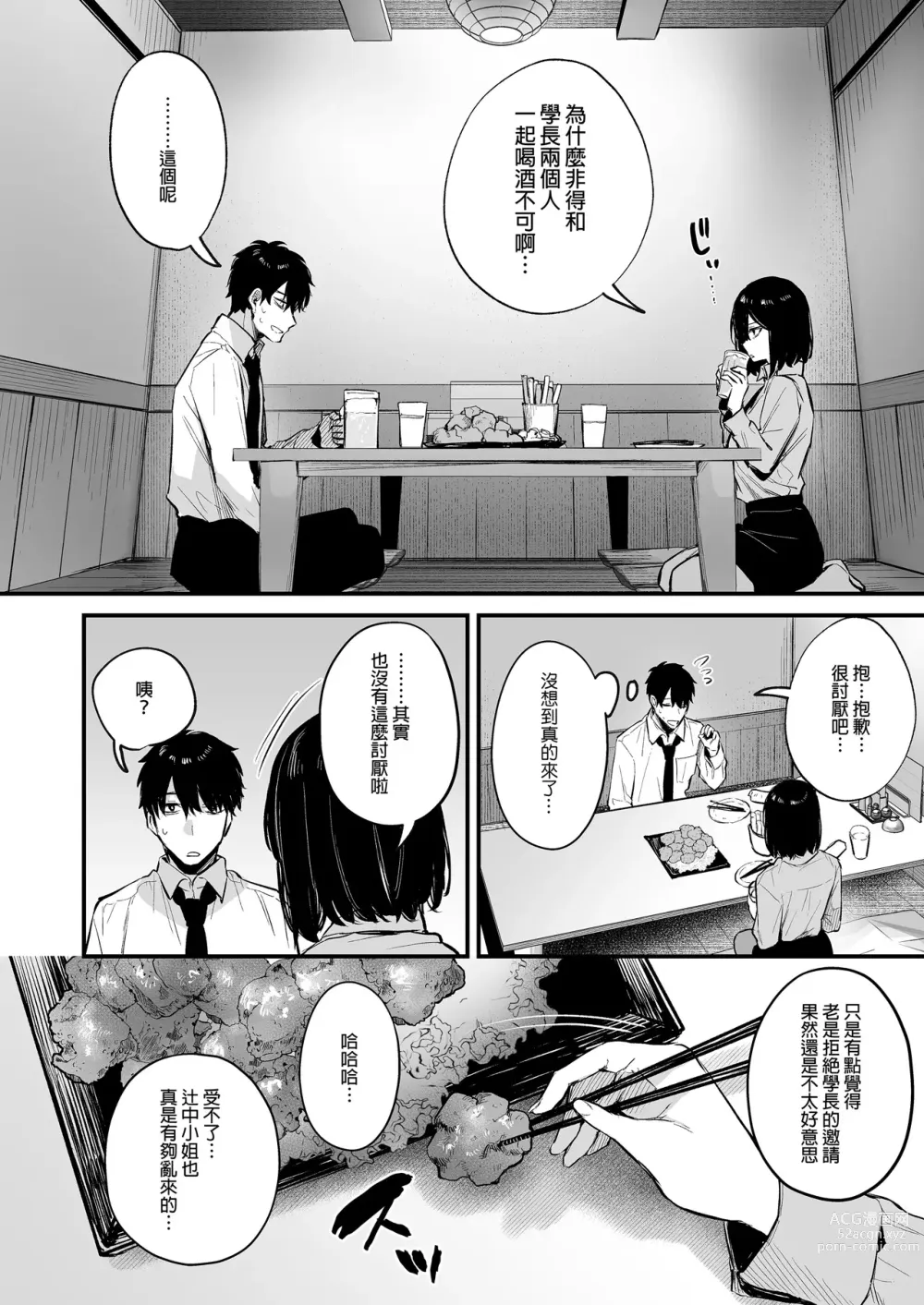 Page 11 of doujinshi 酔った後輩が素直になるまで