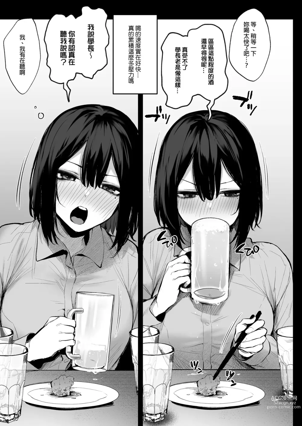 Page 14 of doujinshi 酔った後輩が素直になるまで