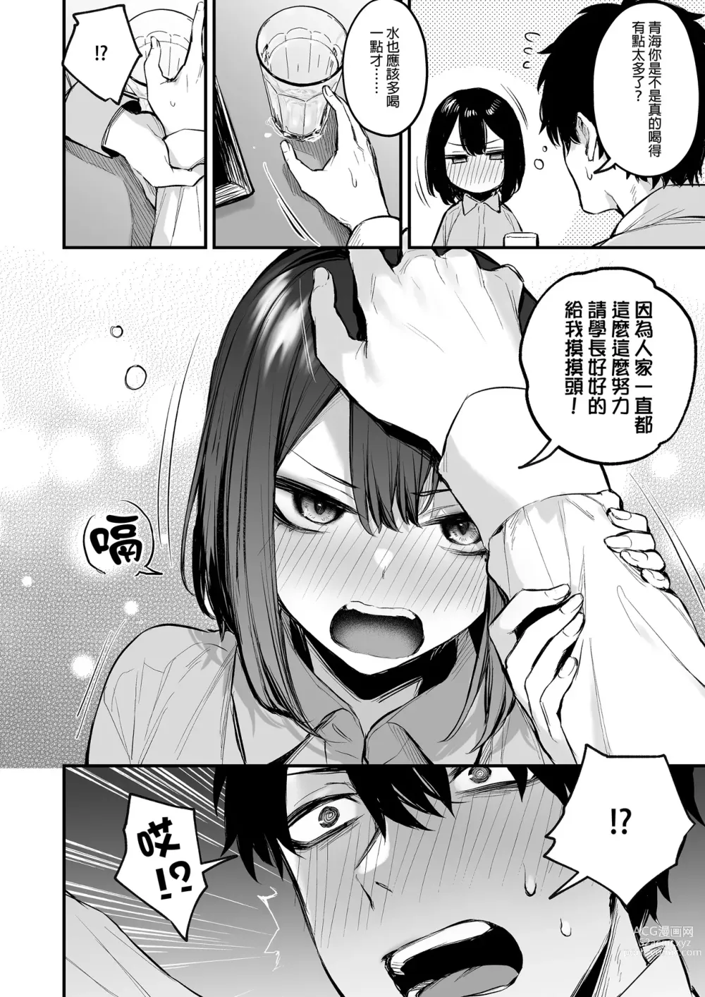 Page 15 of doujinshi 酔った後輩が素直になるまで