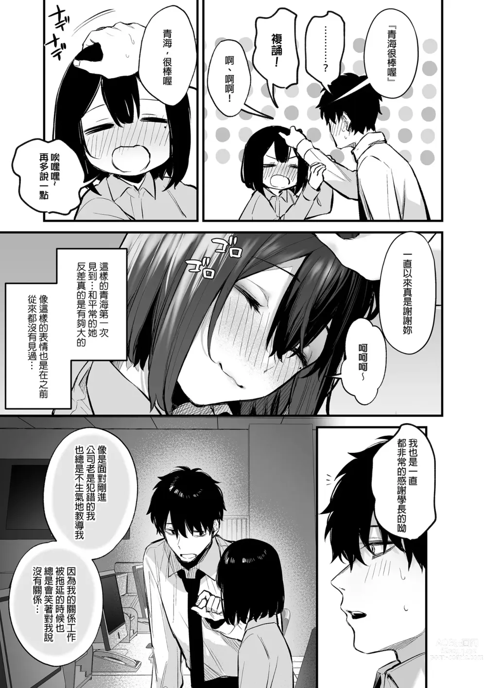 Page 16 of doujinshi 酔った後輩が素直になるまで