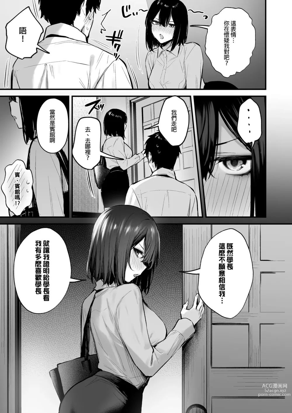 Page 20 of doujinshi 酔った後輩が素直になるまで