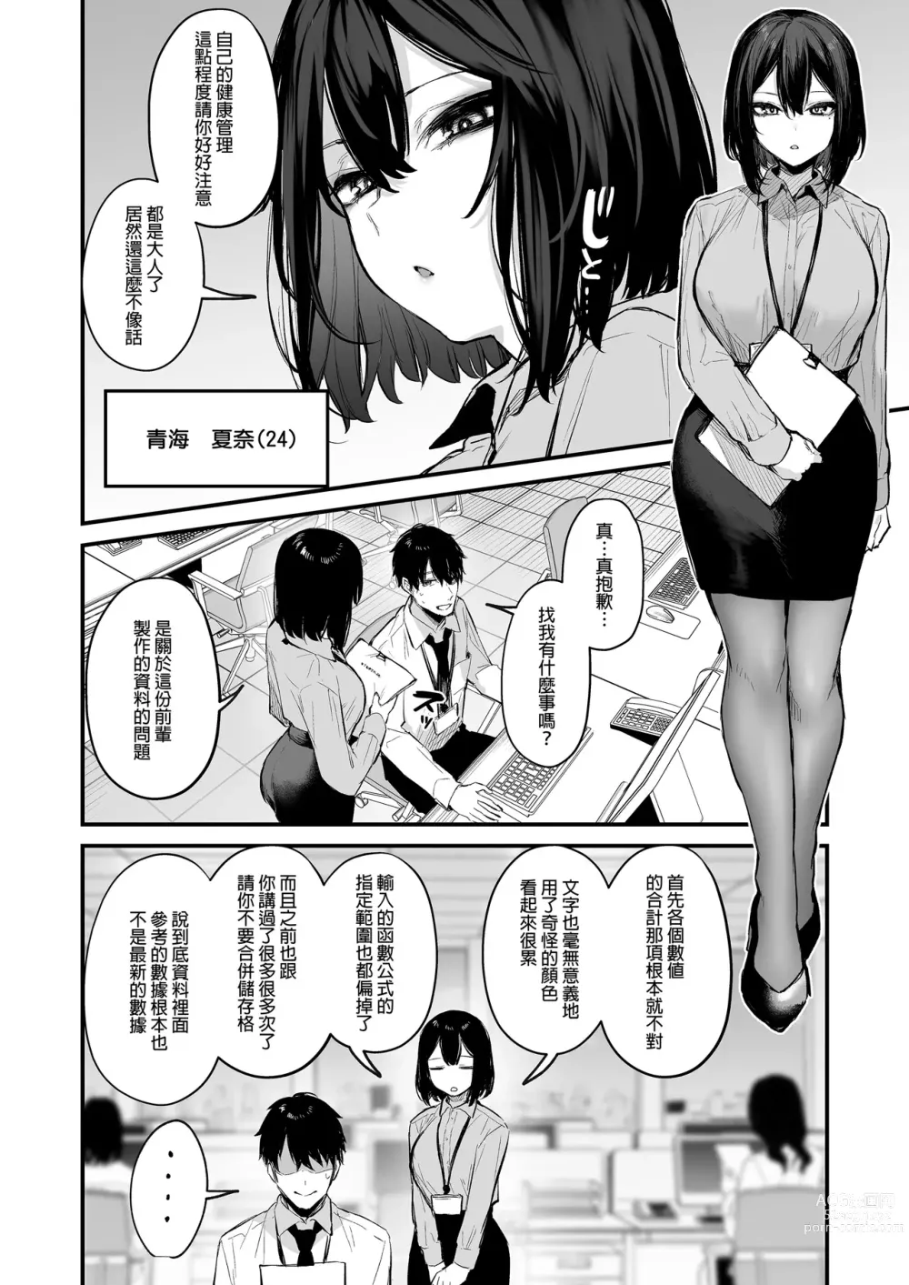 Page 3 of doujinshi 酔った後輩が素直になるまで