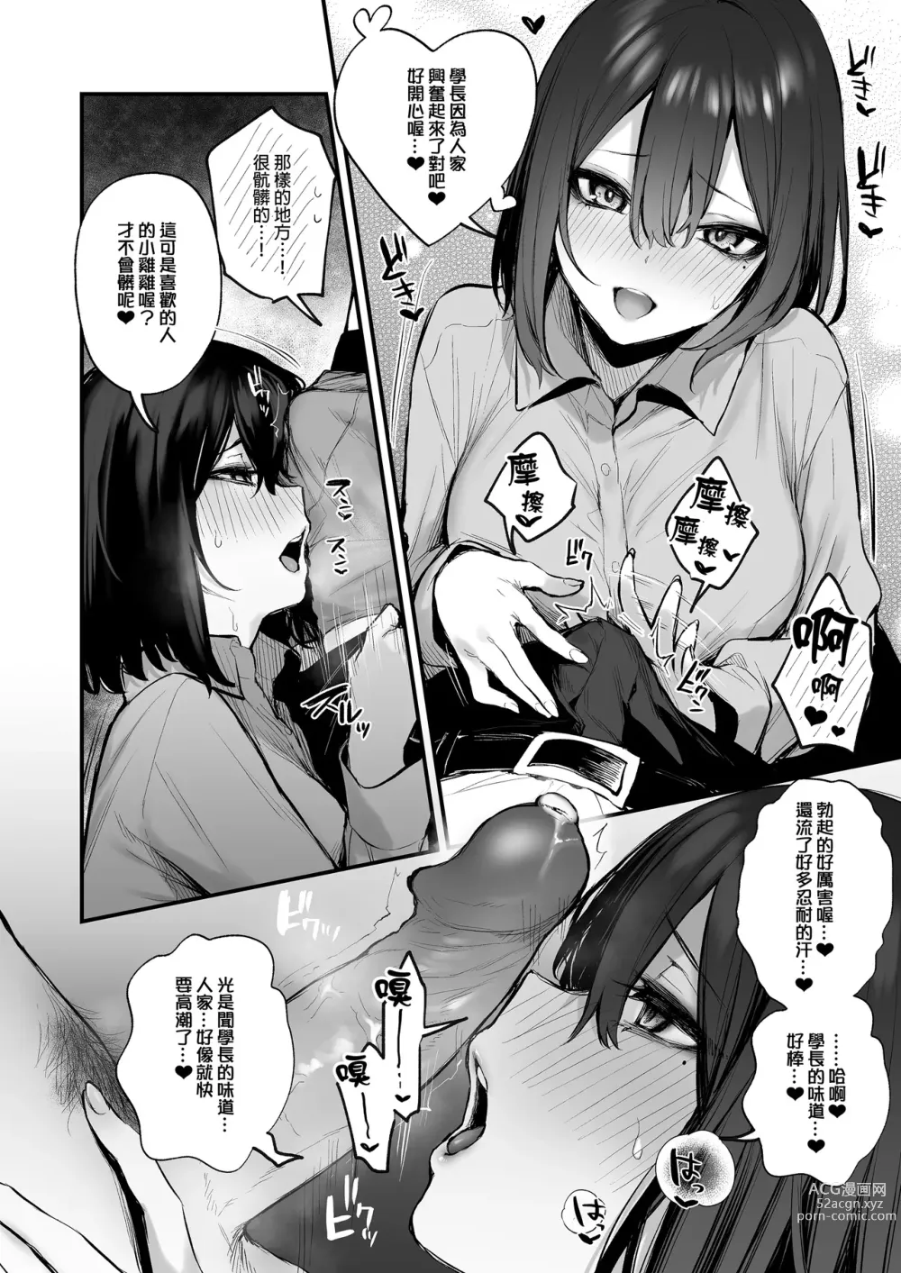 Page 25 of doujinshi 酔った後輩が素直になるまで