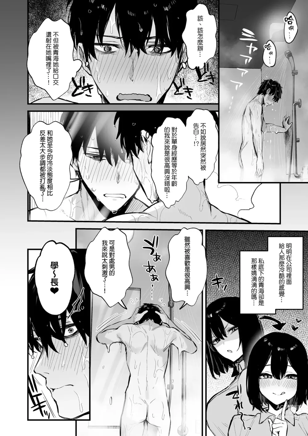 Page 29 of doujinshi 酔った後輩が素直になるまで