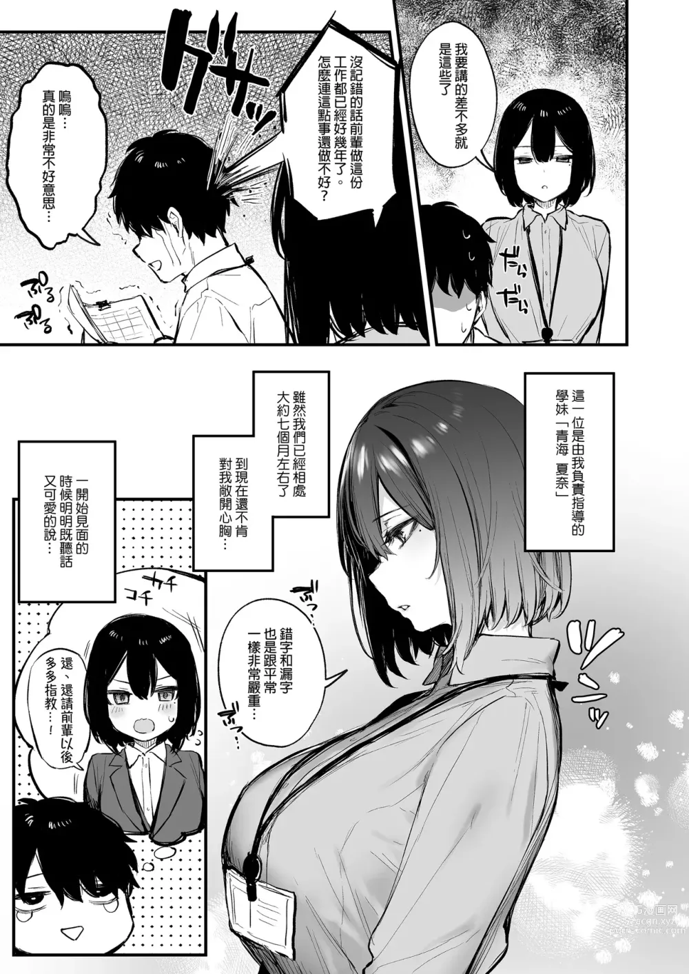 Page 4 of doujinshi 酔った後輩が素直になるまで