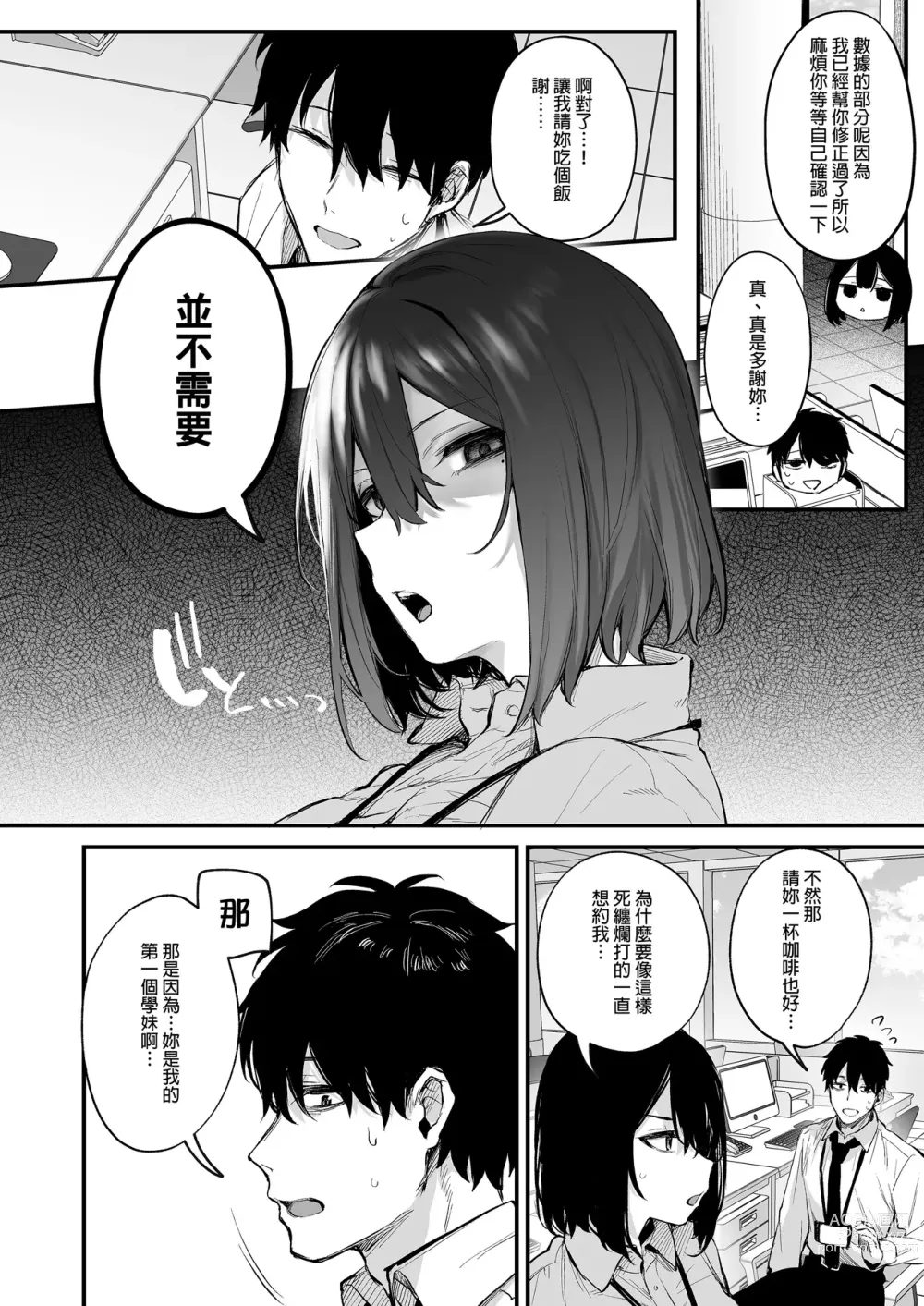 Page 5 of doujinshi 酔った後輩が素直になるまで