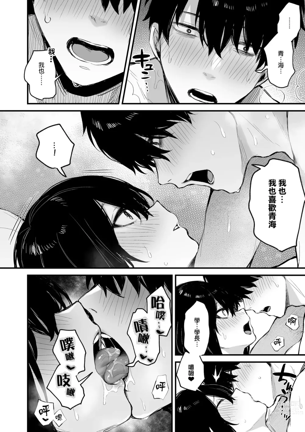 Page 49 of doujinshi 酔った後輩が素直になるまで