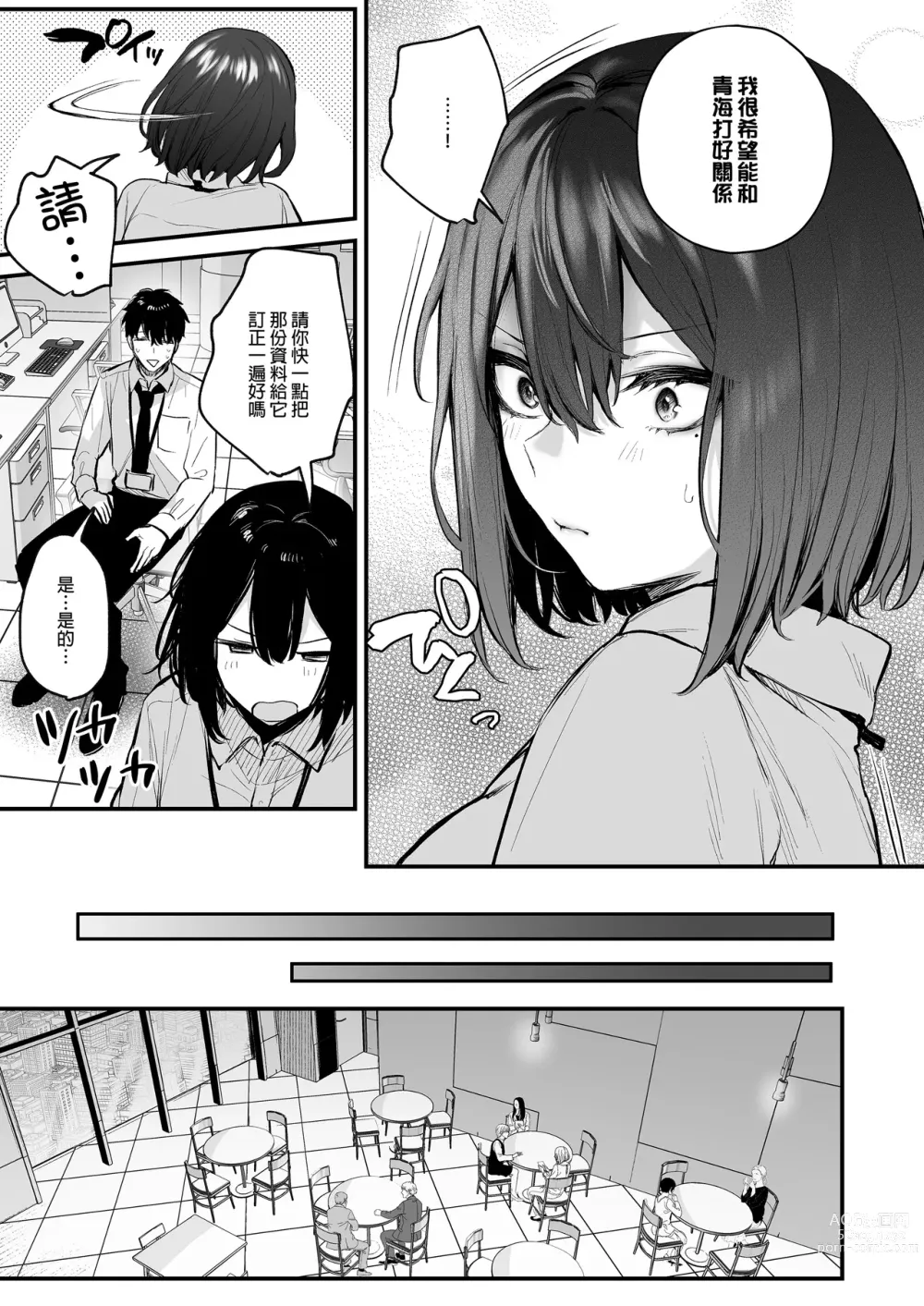 Page 6 of doujinshi 酔った後輩が素直になるまで