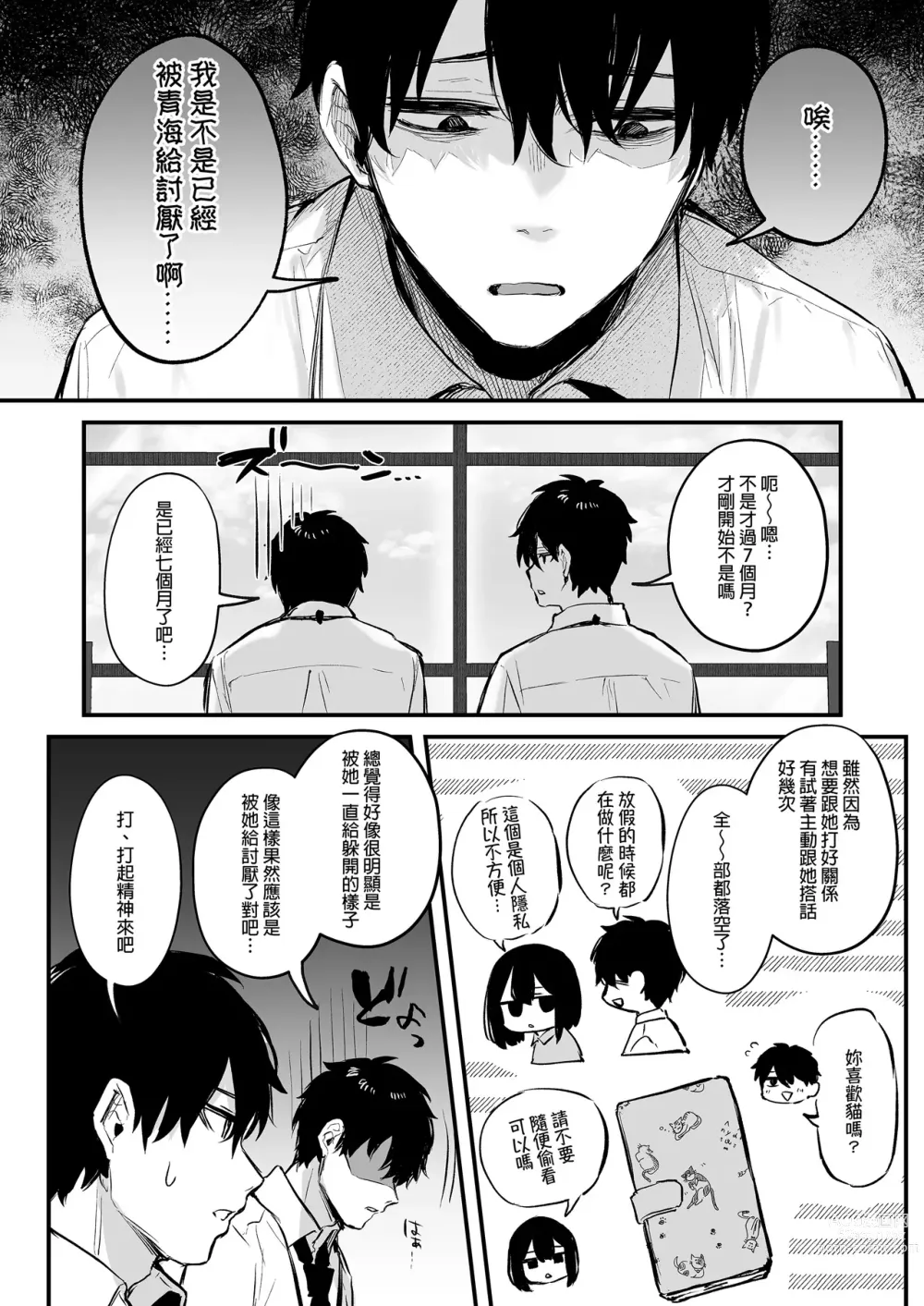 Page 7 of doujinshi 酔った後輩が素直になるまで