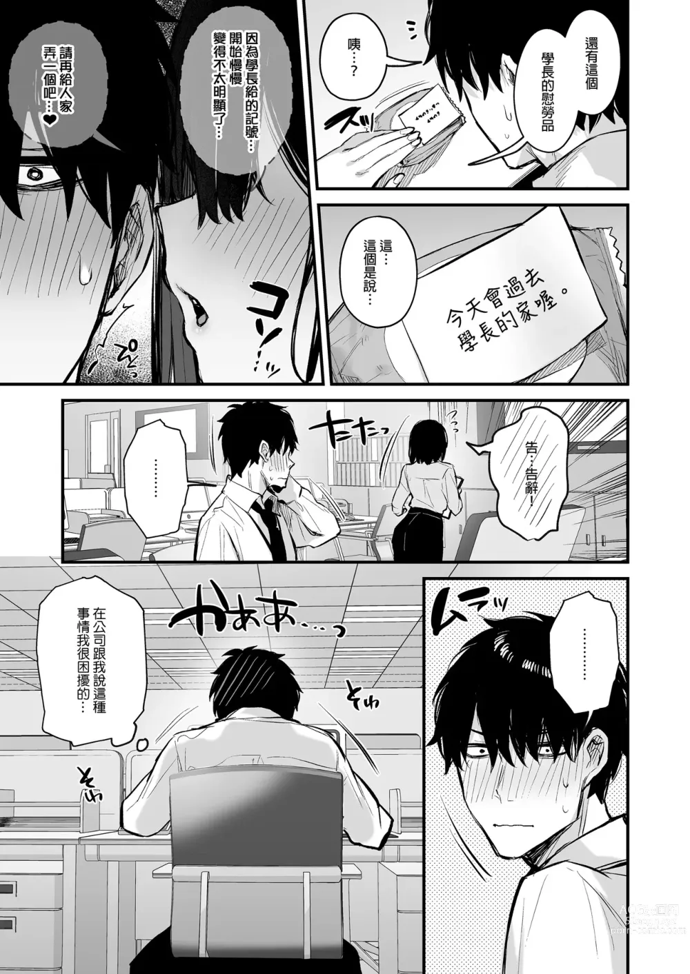 Page 64 of doujinshi 酔った後輩が素直になるまで