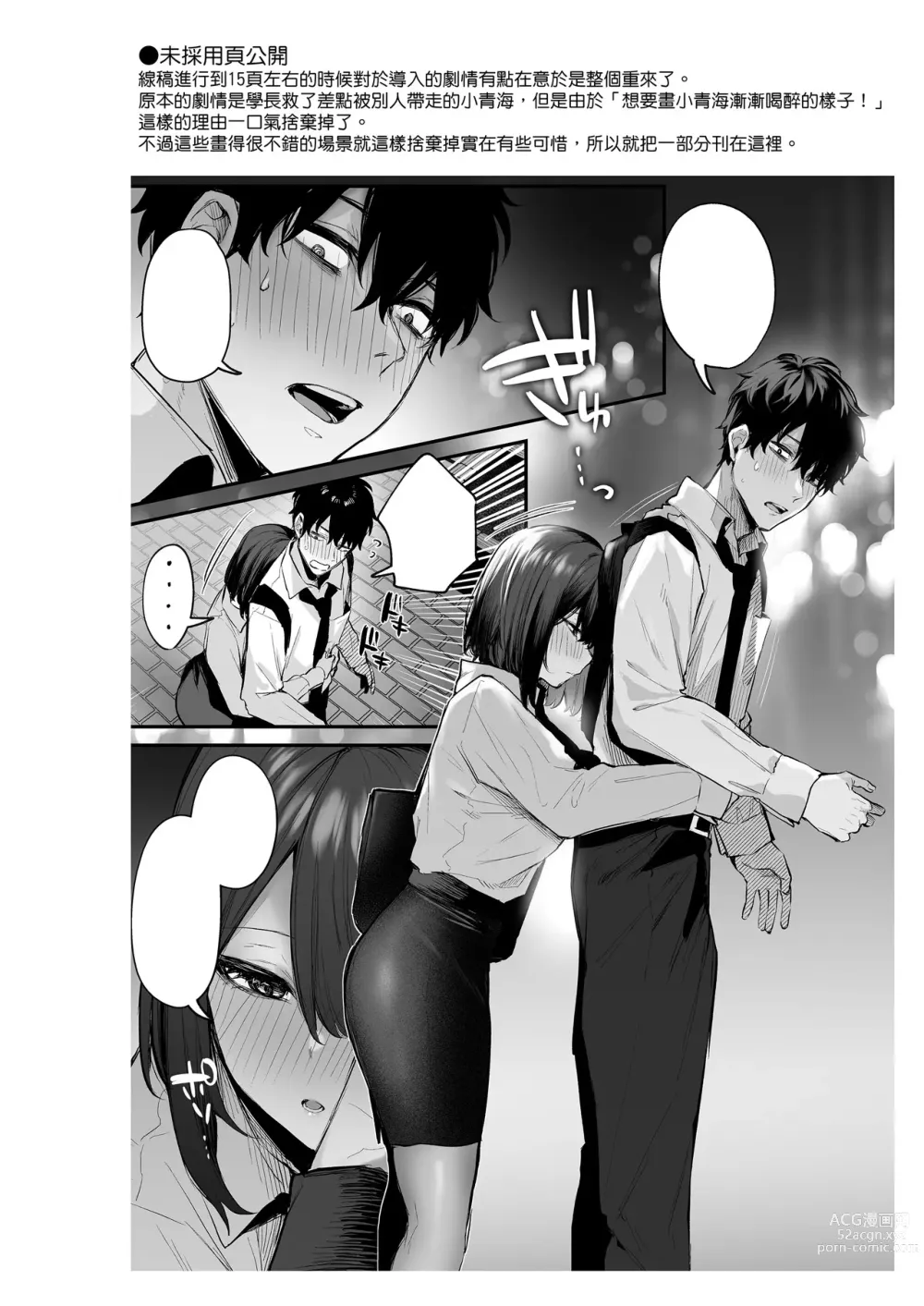 Page 65 of doujinshi 酔った後輩が素直になるまで