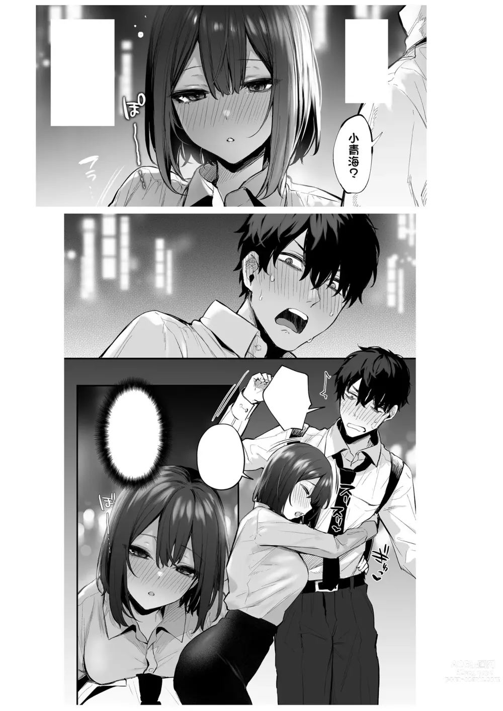 Page 66 of doujinshi 酔った後輩が素直になるまで