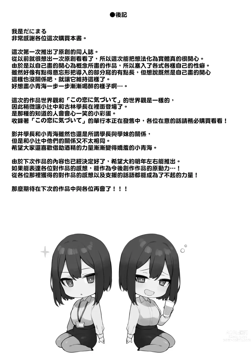 Page 68 of doujinshi 酔った後輩が素直になるまで