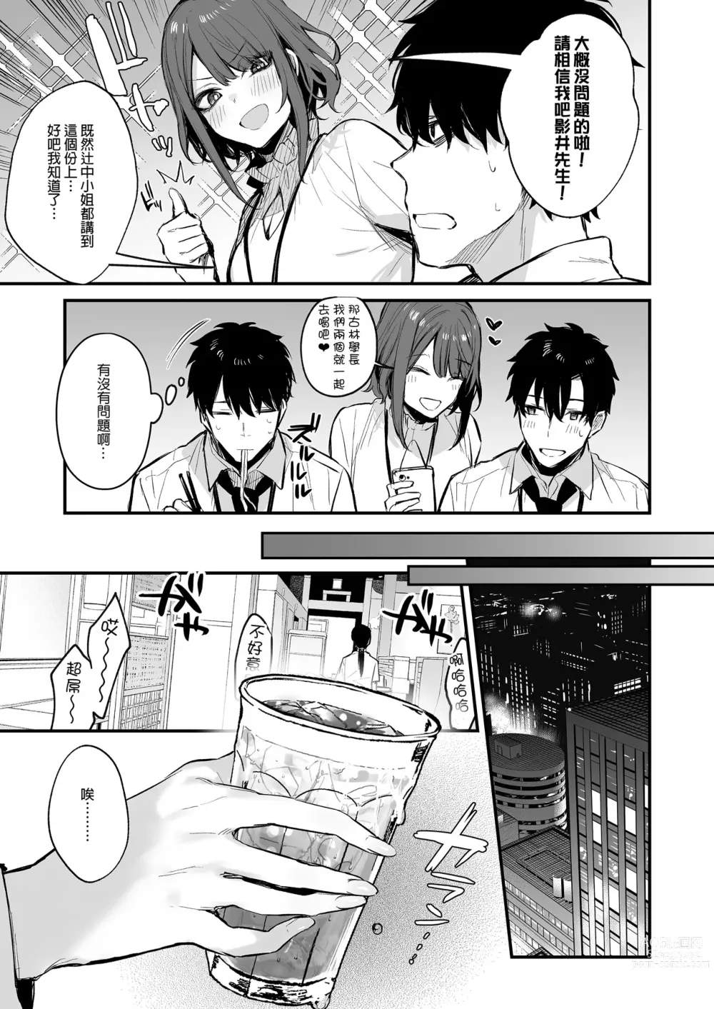 Page 10 of doujinshi 酔った後輩が素直になるまで