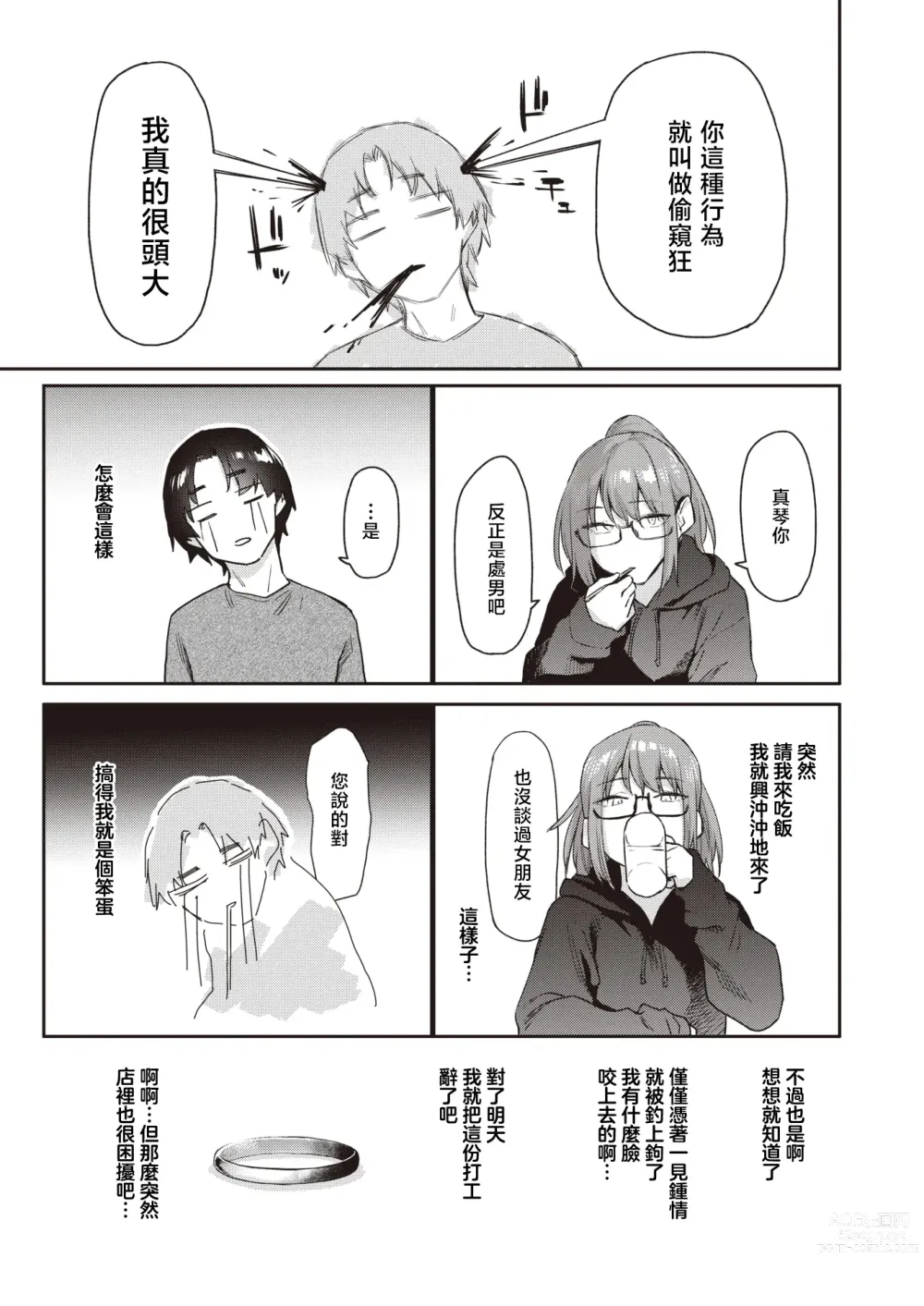 Page 8 of manga 绕道