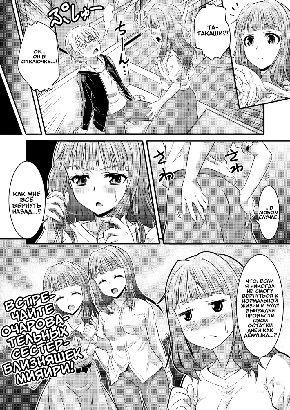 Page 15 of doujinshi Метаморфозы ★ ~Как я начал превращаться в девушек, в одежду которых переодевался