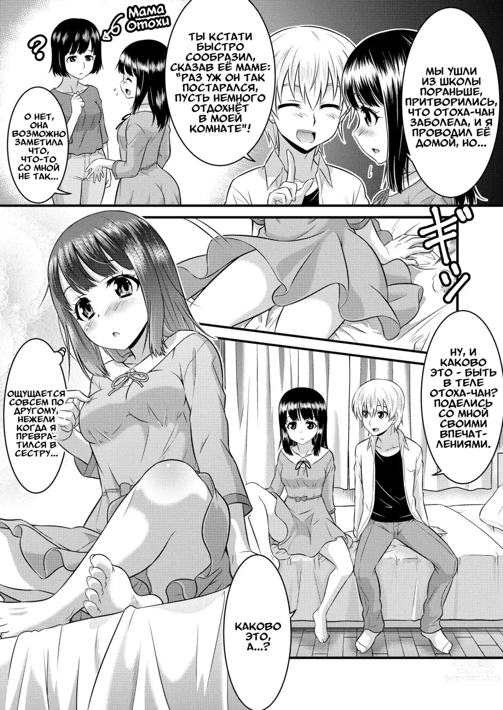 Page 27 of doujinshi Метаморфозы ★ ~Как я начал превращаться в девушек, в одежду которых переодевался