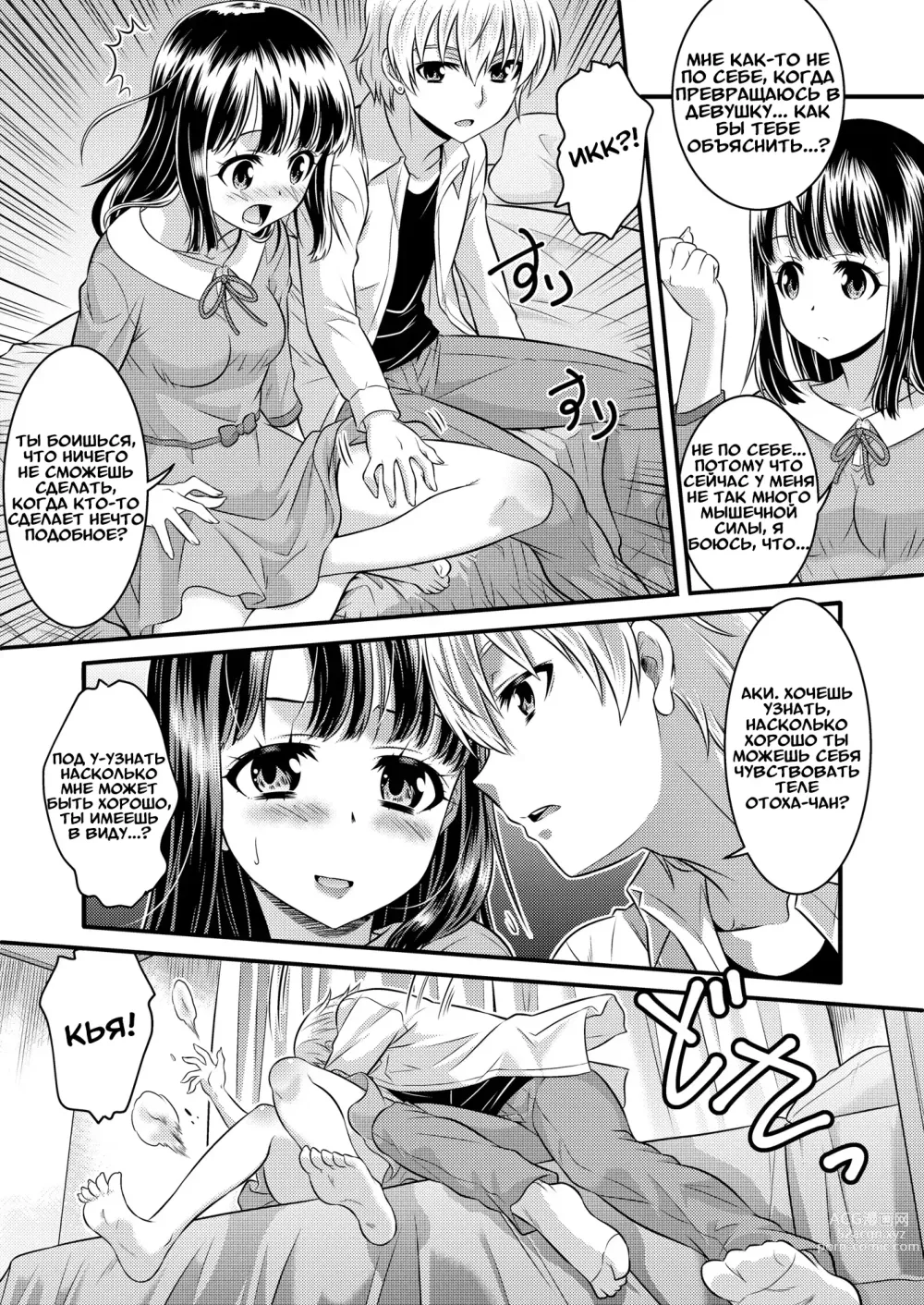 Page 28 of doujinshi Метаморфозы ★ ~Как я начал превращаться в девушек, в одежду которых переодевался