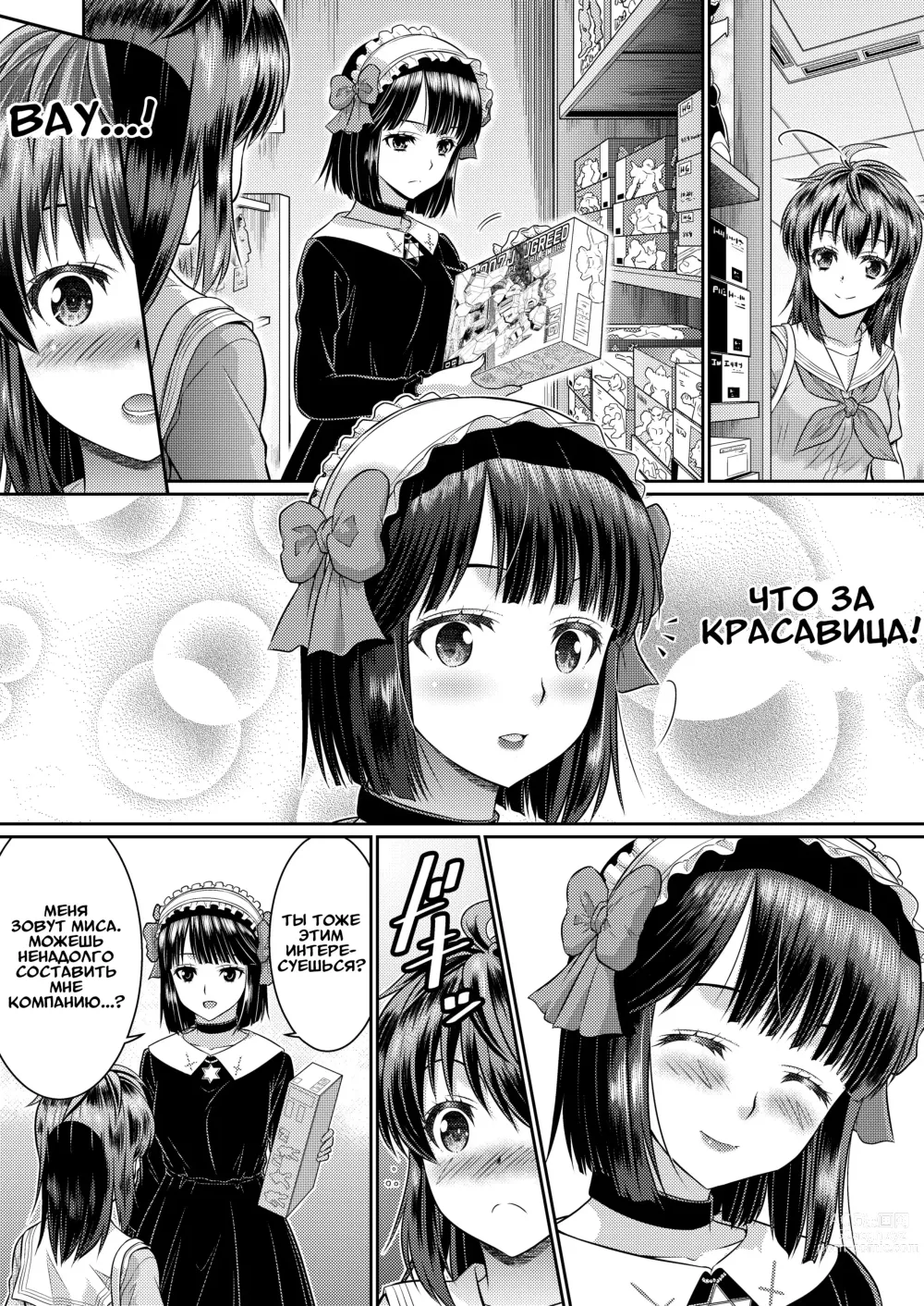 Page 24 of doujinshi Метаморфозы 2 ★ ~Как я начал превращаться в девушек, в одежду которых переодевался