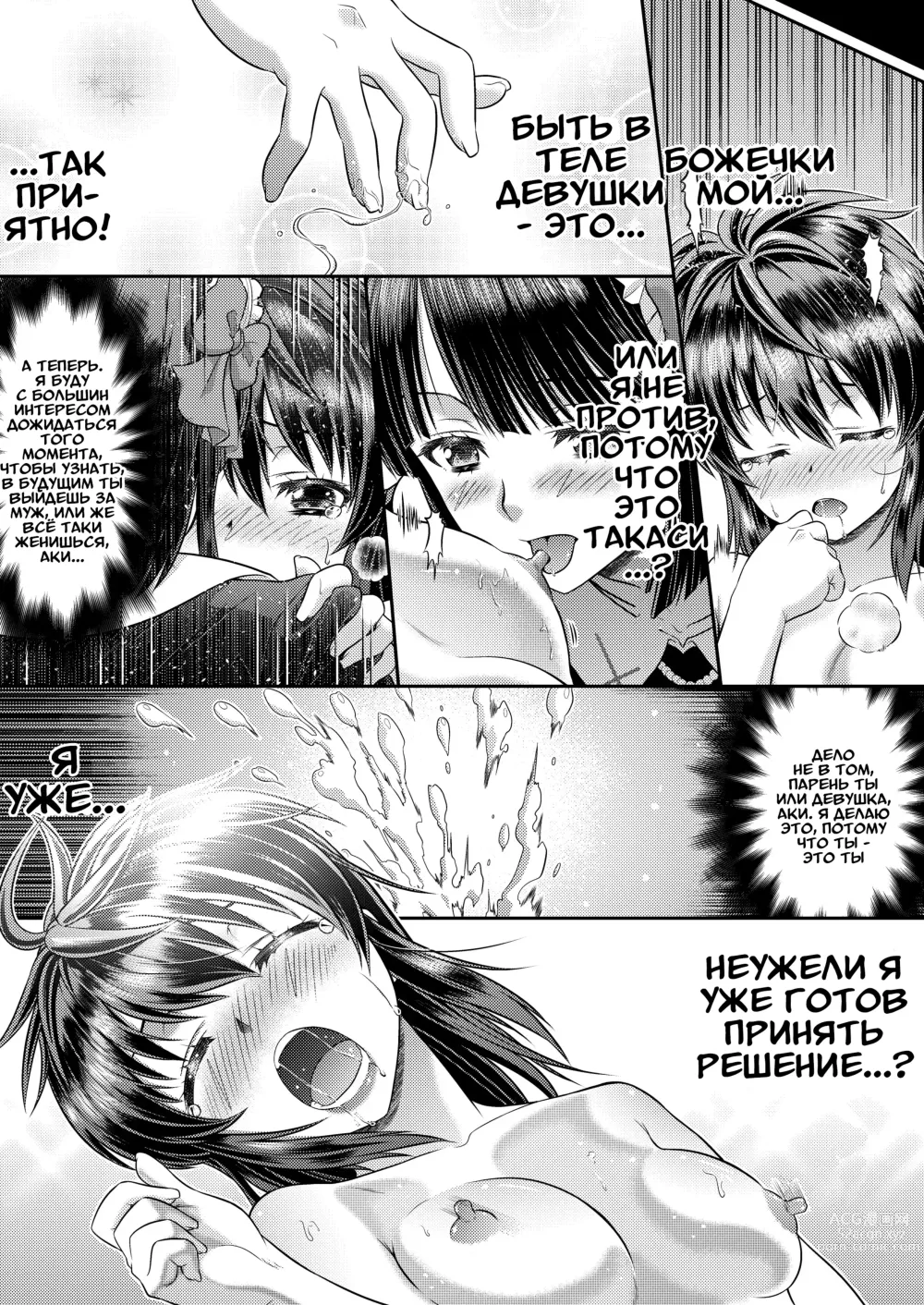 Page 31 of doujinshi Метаморфозы 2 ★ ~Как я начал превращаться в девушек, в одежду которых переодевался