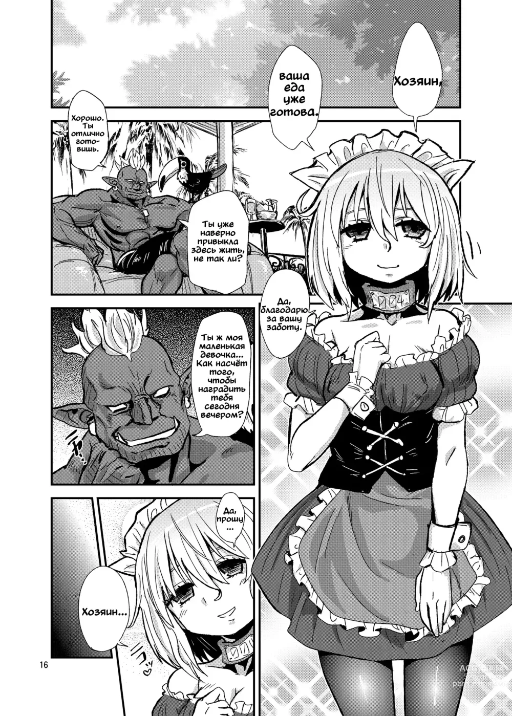 Page 15 of doujinshi Книга об отрезании пениса у трапа