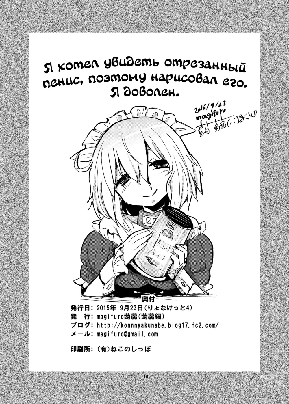 Page 17 of doujinshi Книга об отрезании пениса у трапа