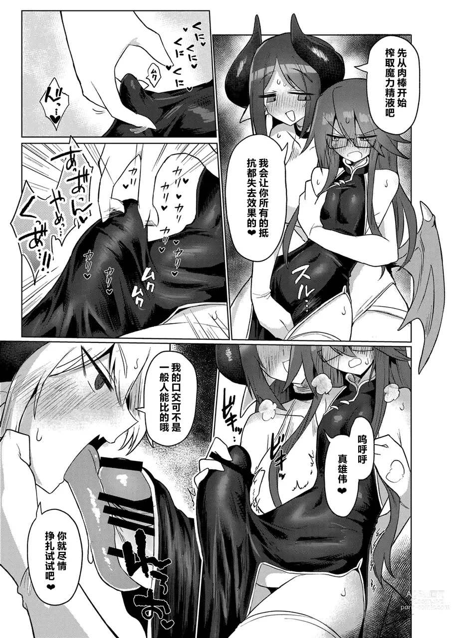 Page 11 of doujinshi 女淫魔的话当然有那话儿啦！！