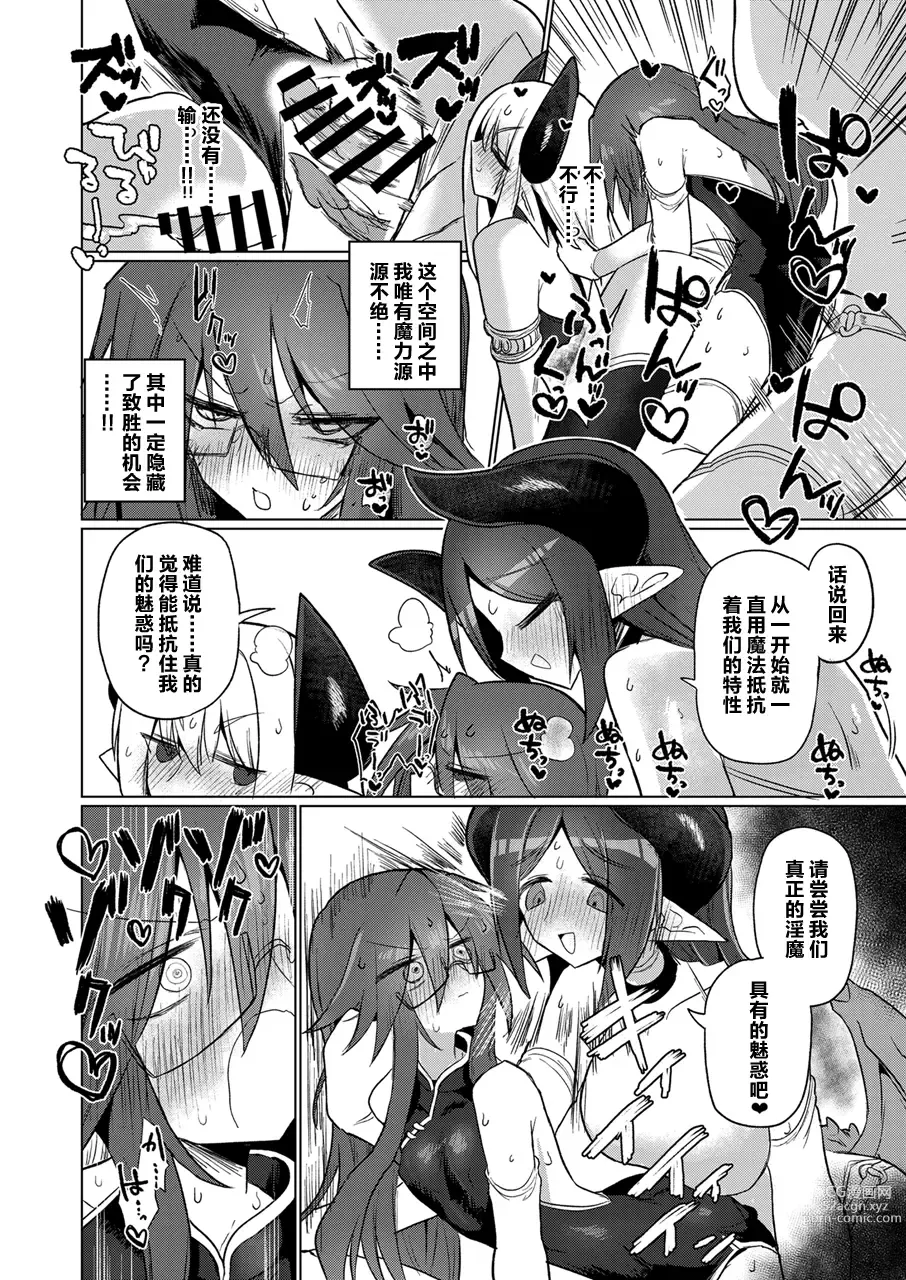 Page 28 of doujinshi 女淫魔的话当然有那话儿啦！！