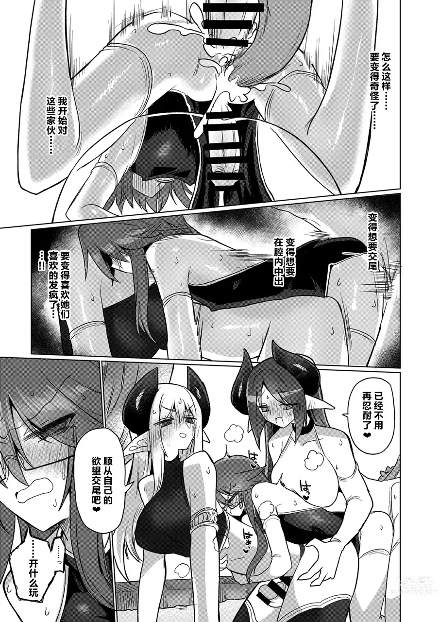 Page 29 of doujinshi 女淫魔的话当然有那话儿啦！！