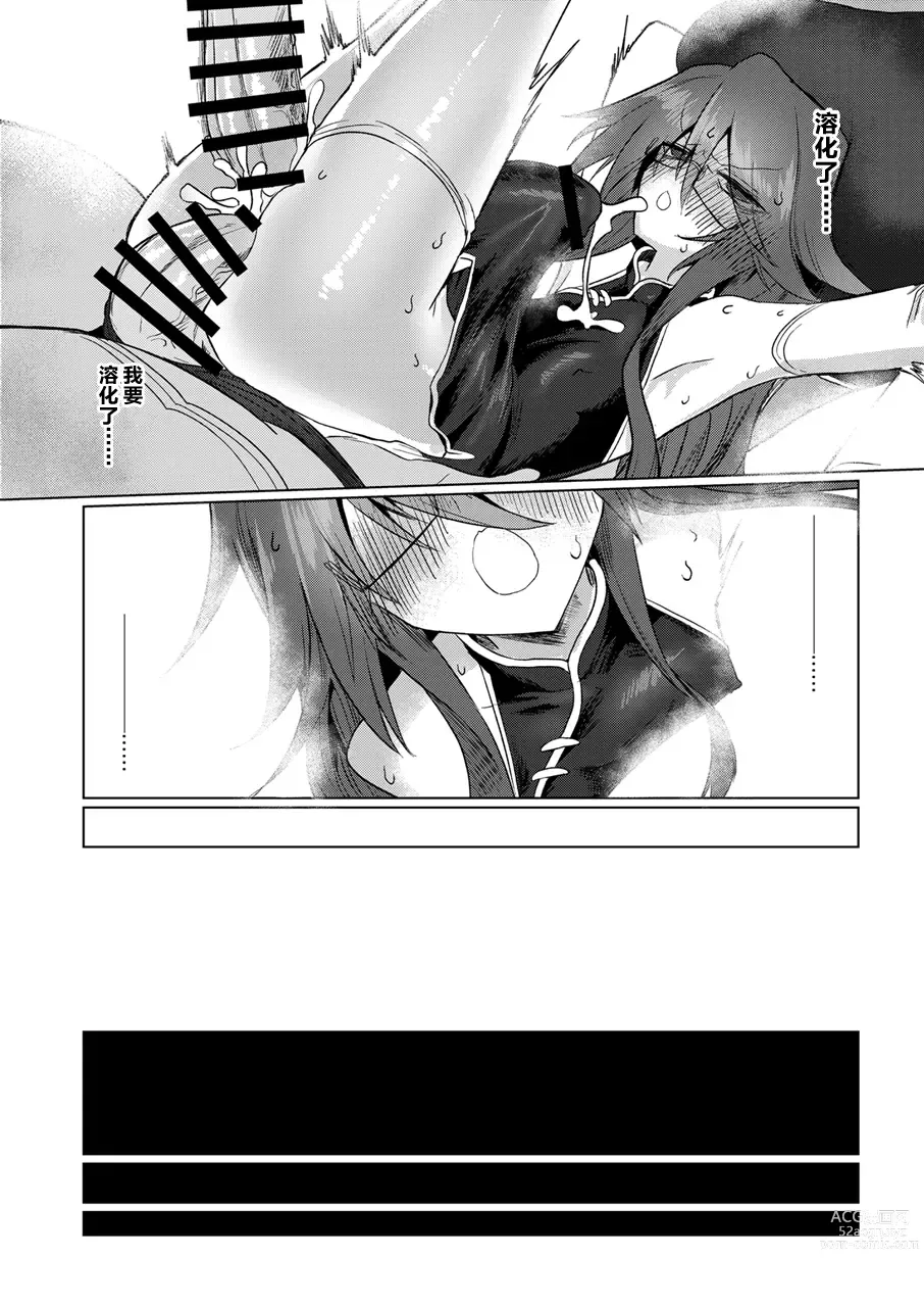 Page 38 of doujinshi 女淫魔的话当然有那话儿啦！！