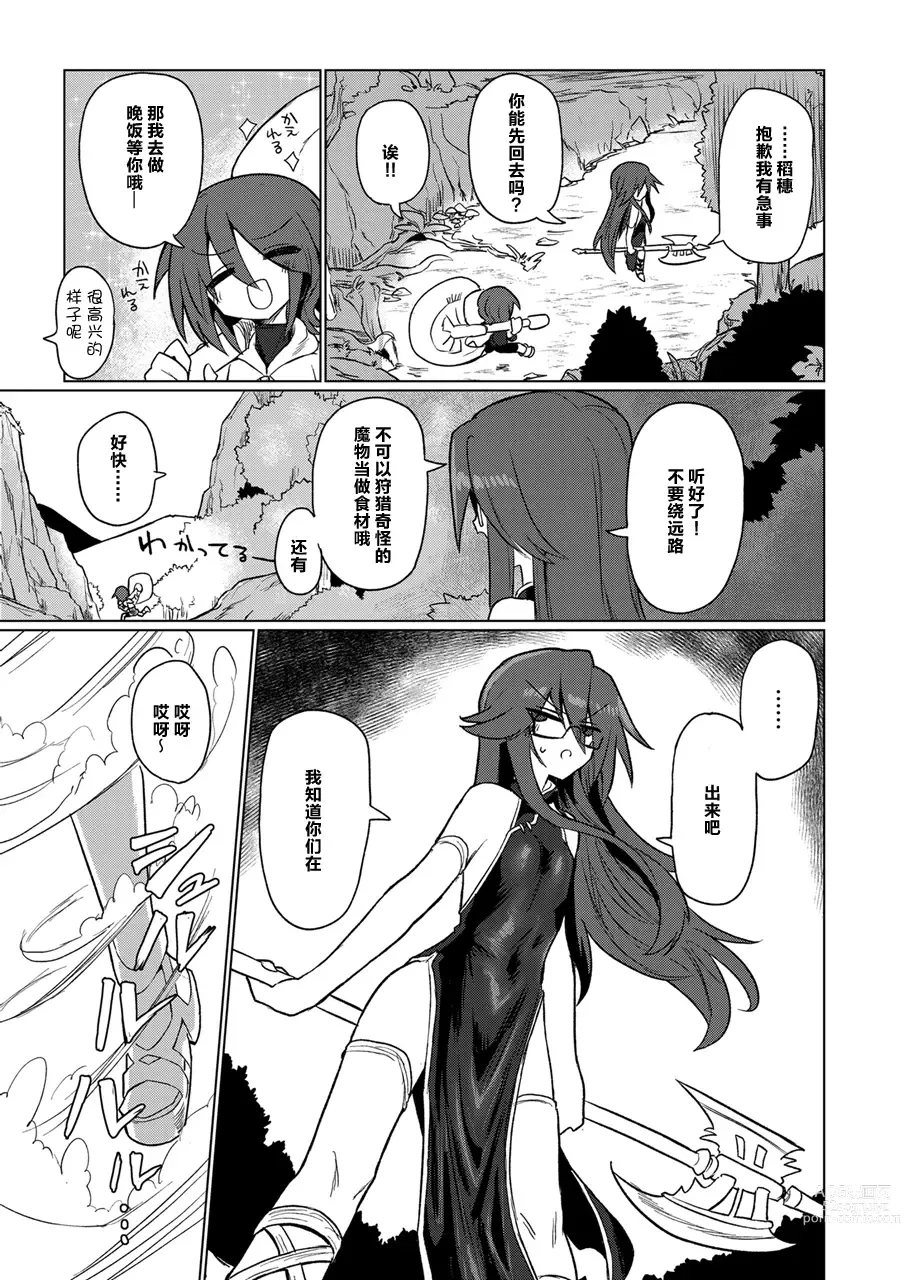 Page 5 of doujinshi 女淫魔的话当然有那话儿啦！！