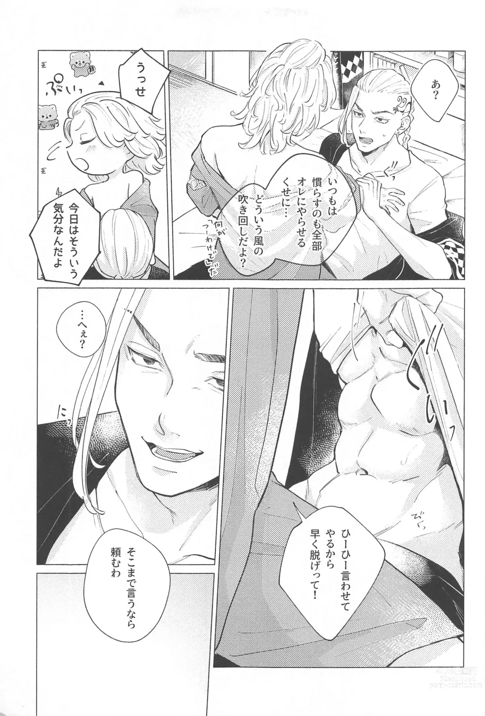 Page 6 of doujinshi Endure.