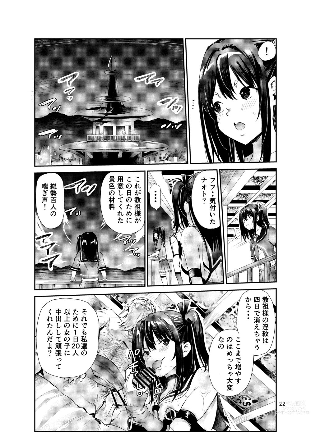 Page 21 of doujinshi Tsuyagari Mura 7 ~Kareshi o Mamoru Tame Hikyou no Mura de Kyousei Gohoushi & NTR Sex~