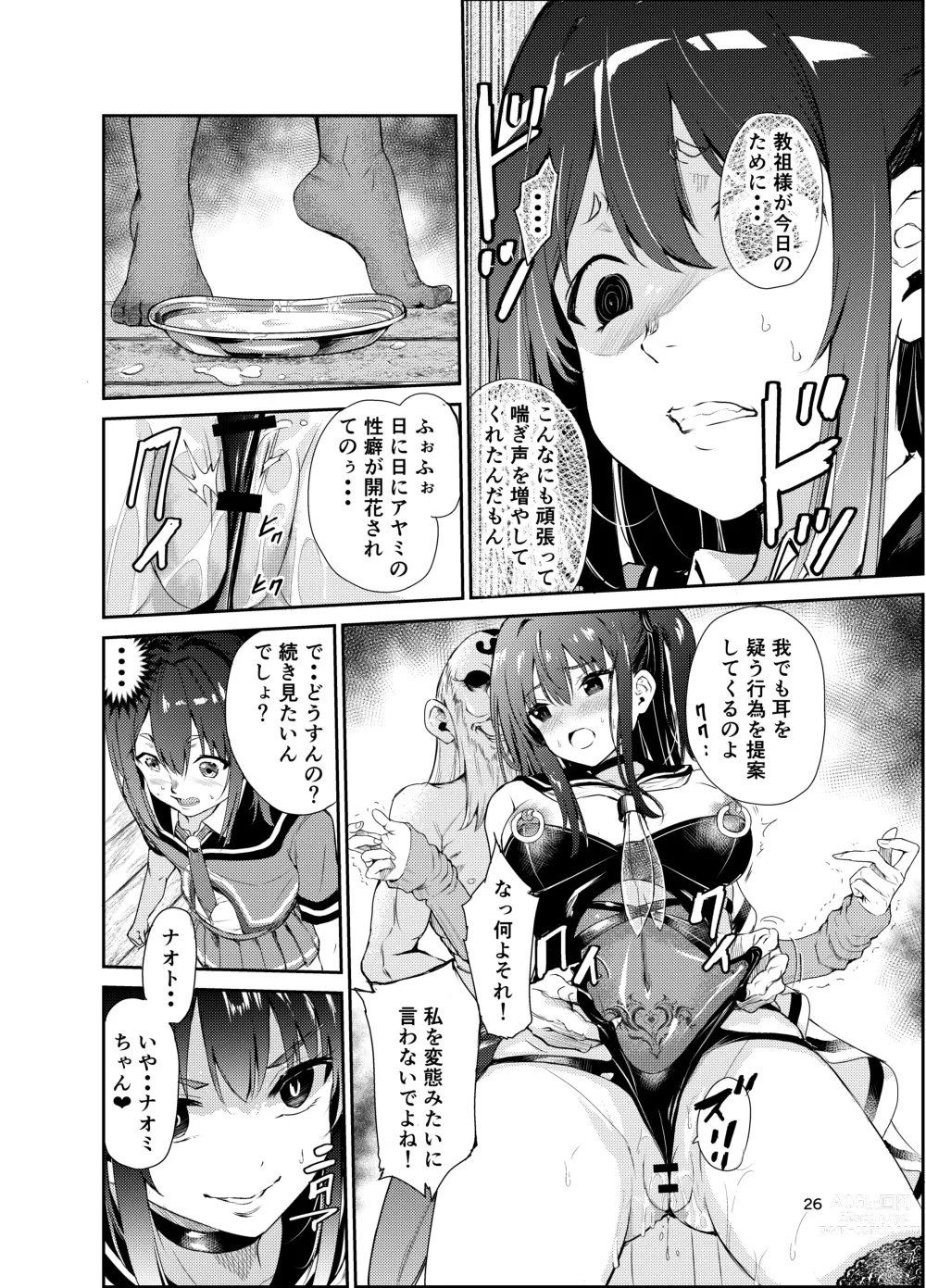 Page 25 of doujinshi Tsuyagari Mura 7 ~Kareshi o Mamoru Tame Hikyou no Mura de Kyousei Gohoushi & NTR Sex~