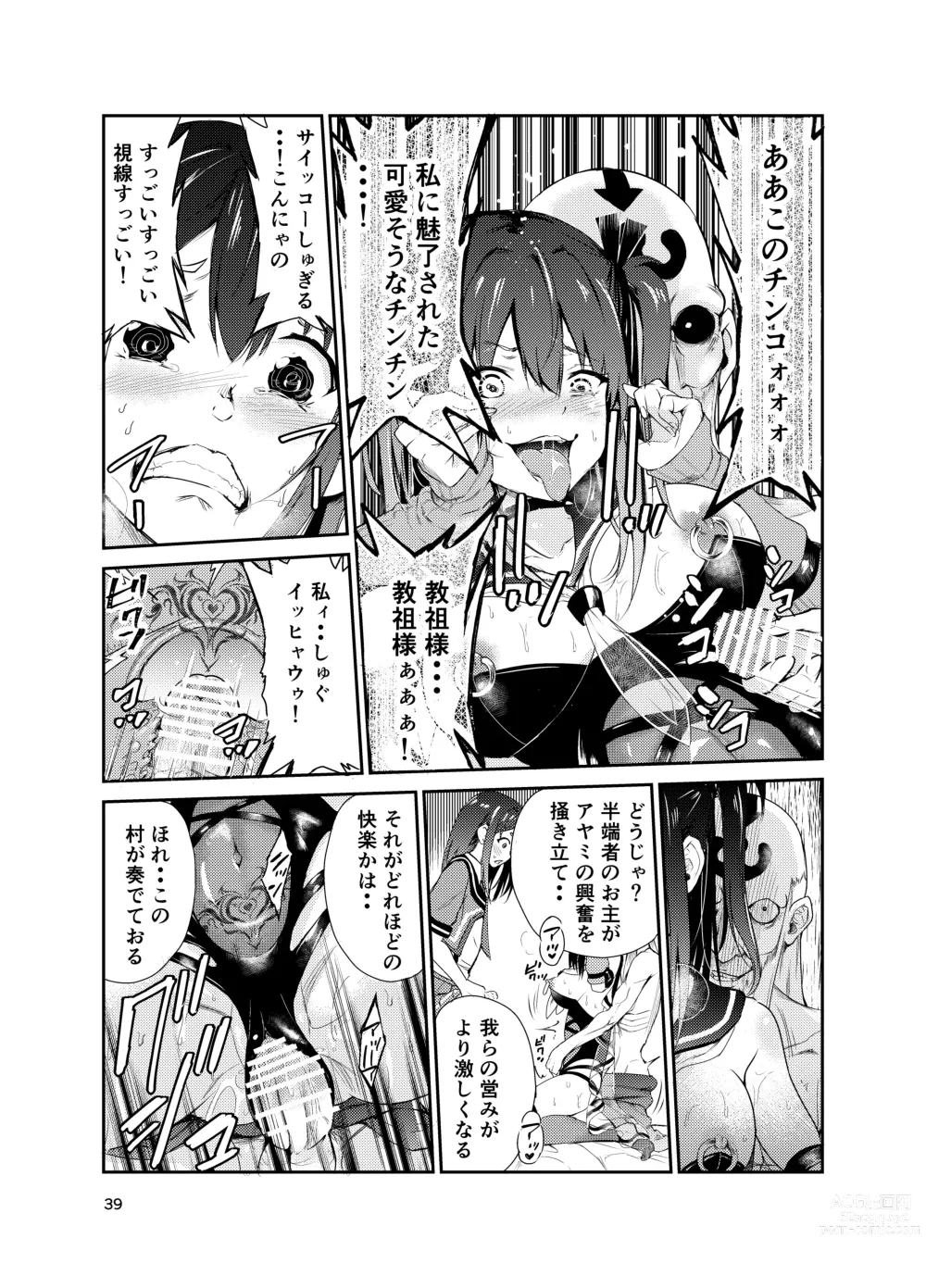 Page 38 of doujinshi Tsuyagari Mura 7 ~Kareshi o Mamoru Tame Hikyou no Mura de Kyousei Gohoushi & NTR Sex~