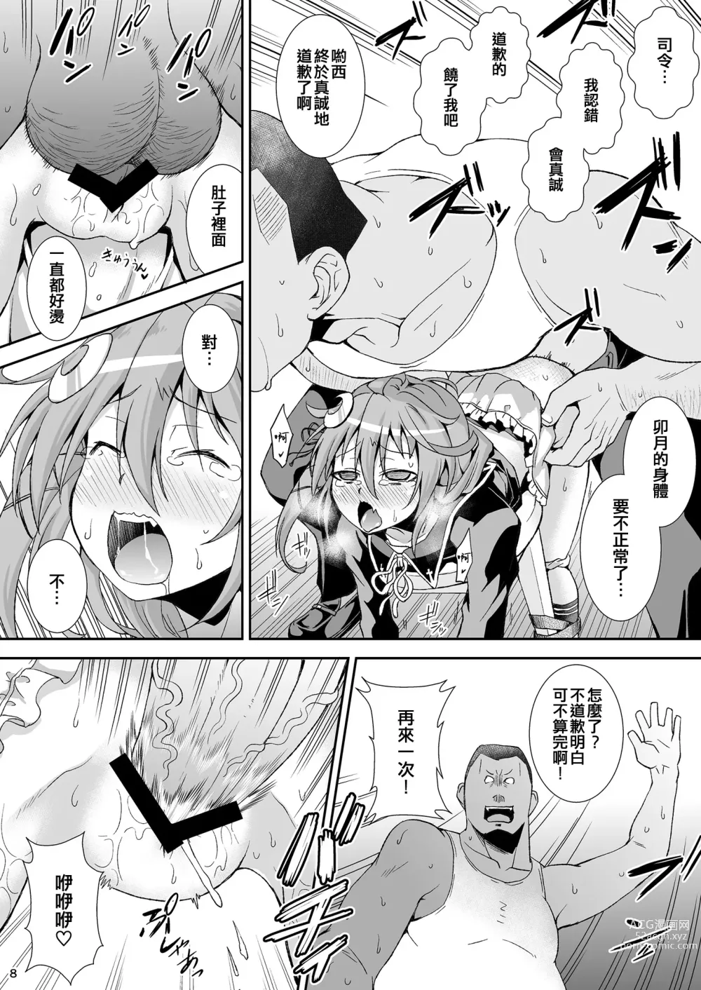 Page 8 of doujinshi U-chan, Gomennasai