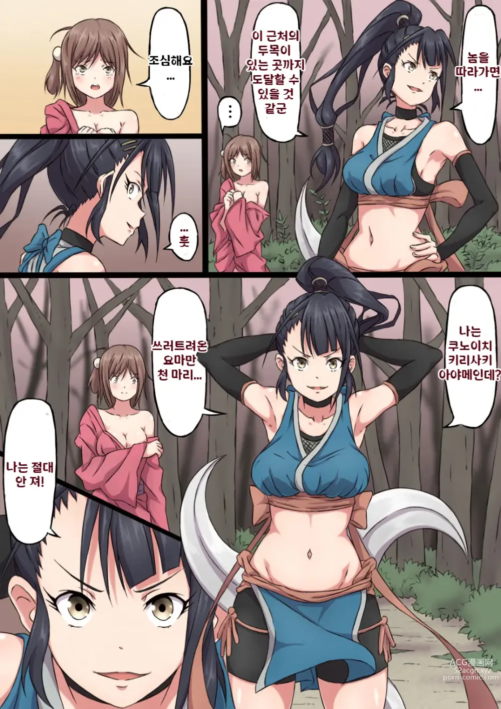 Page 6 of doujinshi 쿠노이치 아야메의 패배