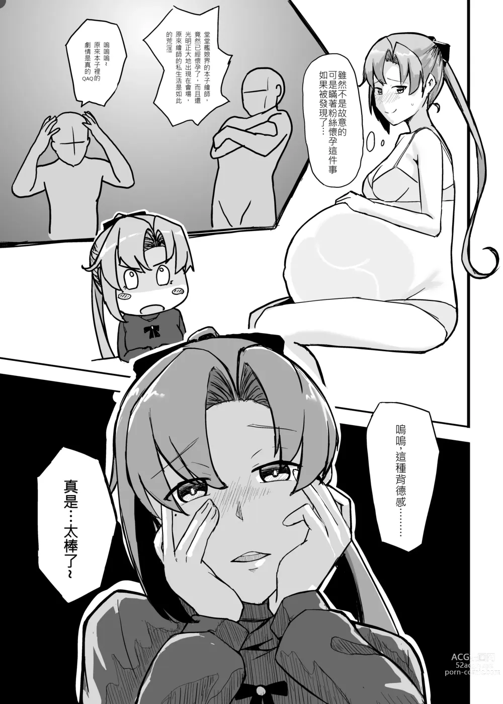 Page 7 of doujinshi 秋雲老師想要OO